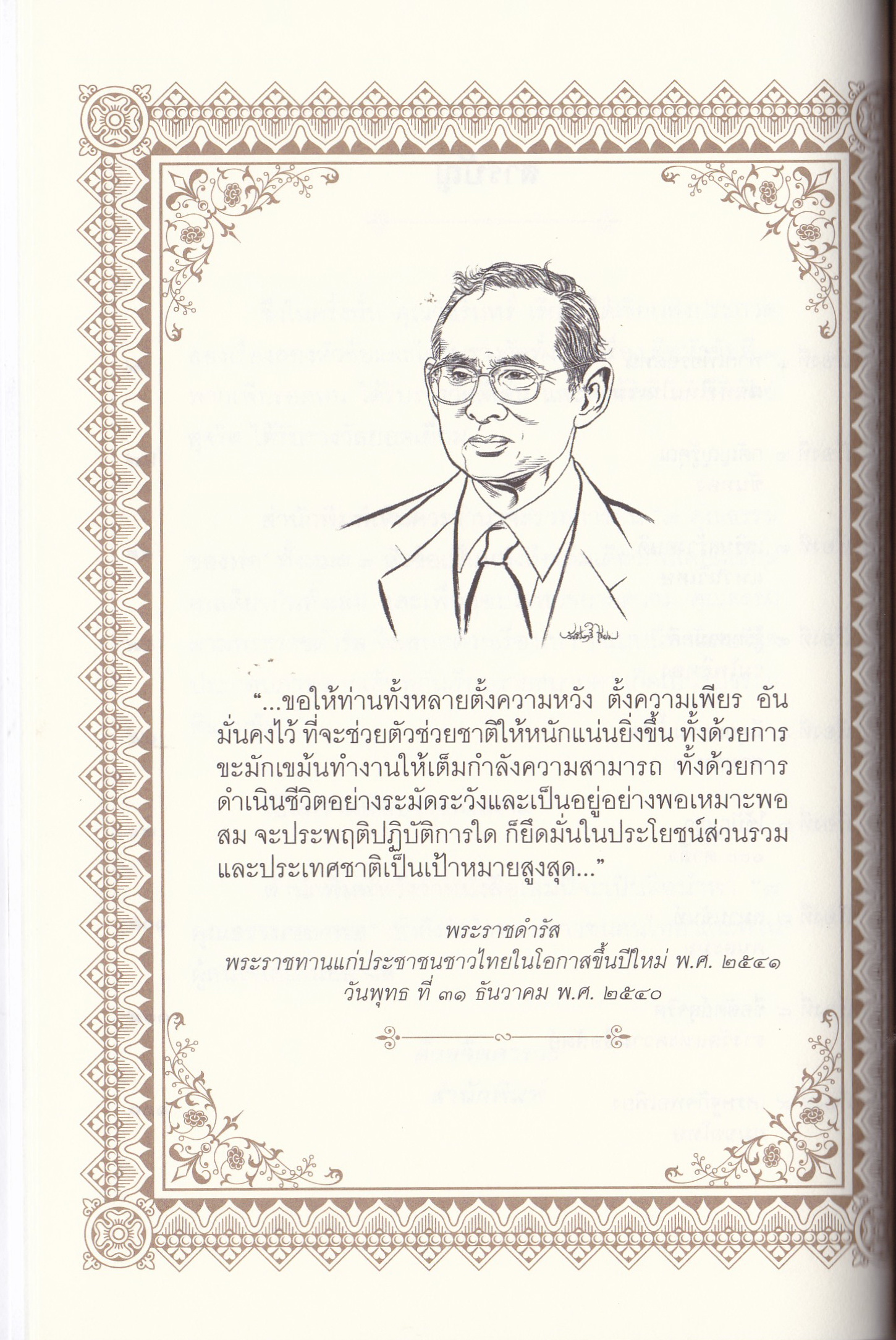 หนังสือสะสมในหลวงรัชกาลที่9" ก้าวตามรอยพระราชดำรัส 9 คุณธรรมของพ่อ" การ์ตูนเฉลิมพระเกียรติตามรอยพระราชดำรัสของพระบาทสมเด็จพระเจ้าอยู่หัวรัชกาลที่9 เพื่อสร้างคุณธรรมแห่งแผ่นดิน โดย วัชรินทร์ เรียม
