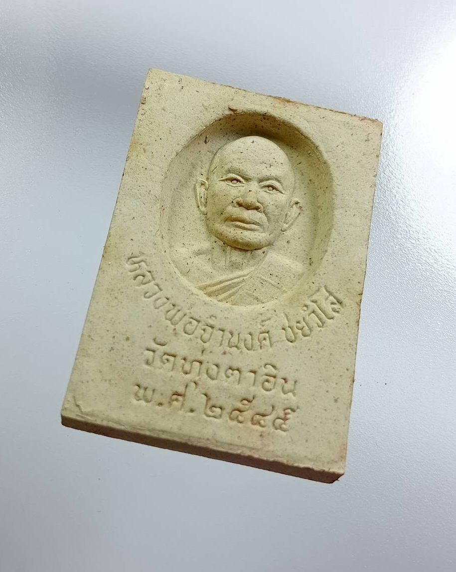 ก900 สมเด็จมงคลผงพระพุทธบาท หลังรูปเหมือนหลวงพ่อจำนงค์ วัดทุ่งตาอิน จ.จันทบุรี ปี2545