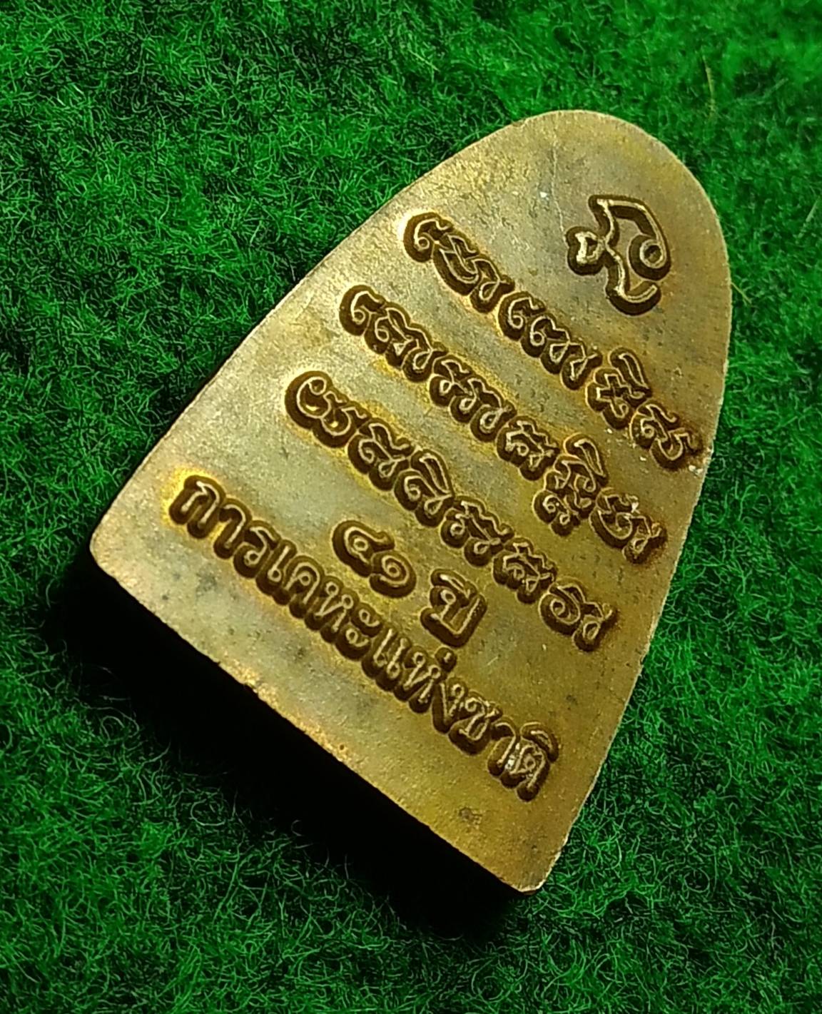 A677 หลวงปู่ทวด 41ปี การเคหะแห่งชาติ ปี2557