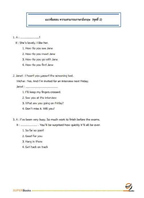 แนวข้อสอบ เจ้าพนักงานพัสดุ สำนักงานสาธารณสุขจังหวัดระนอง