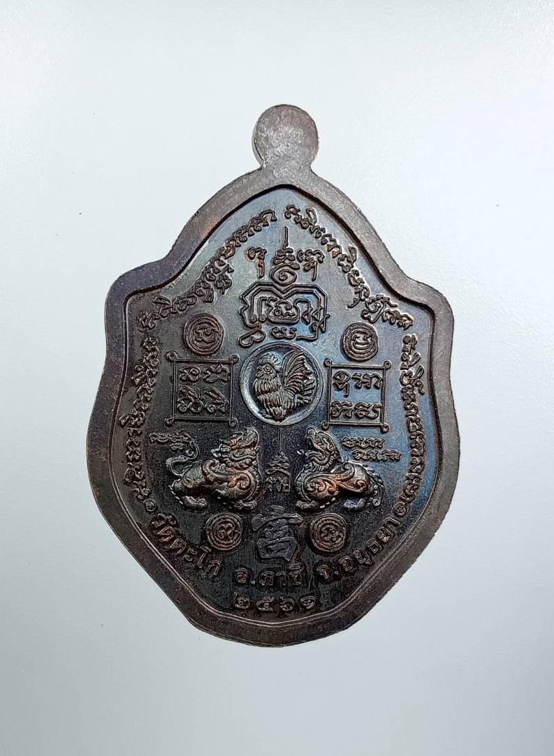 A7645 หลวงพ่อรวย วัดตะโก จ.อยุธยา รุ่นรวยรับทรัพย์ (มังกรคู่หลังปี่เซียะ) ปี2561