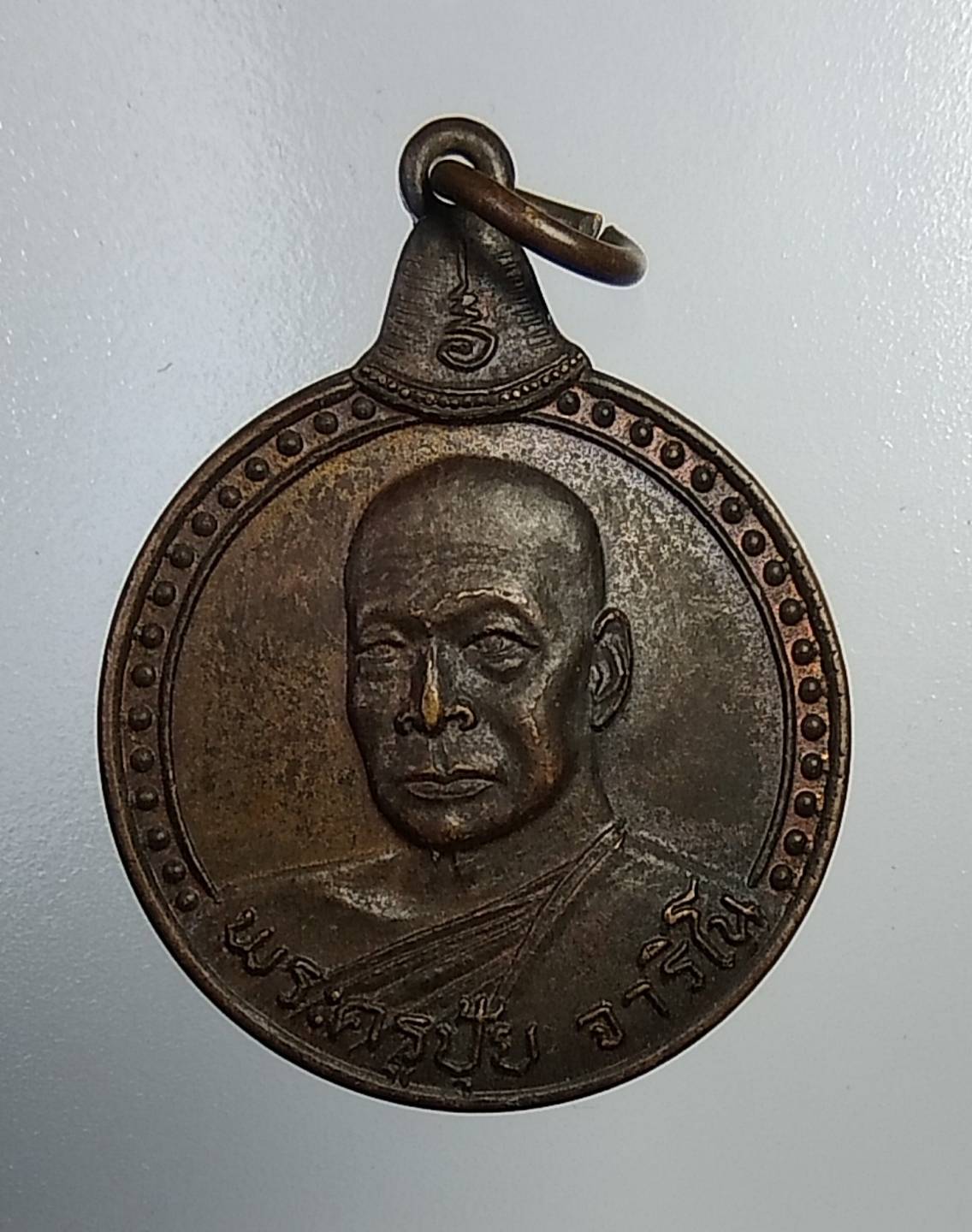 A935 หลวงพ่อปุ้ย วัดห้วยทราย จ.สระบุรี ปี2524