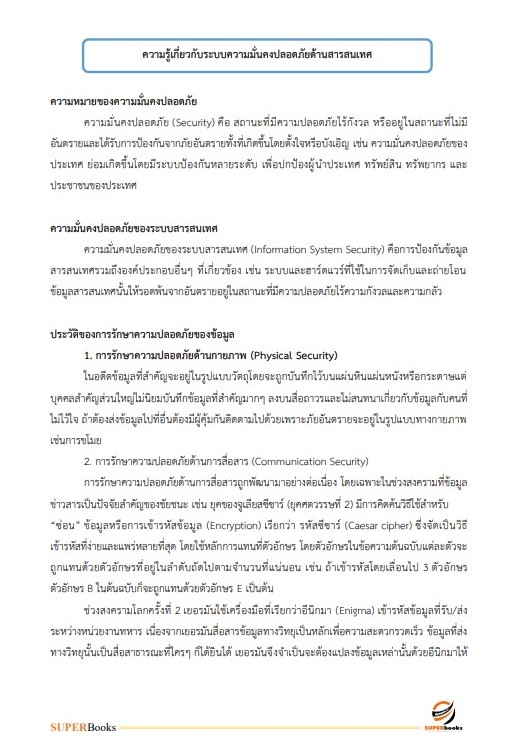 แนวข้อสอบ นักวิชาการคอมพิวเตอร์ปฏิบัติการ กรมพัฒนาธุรกิจการค้า