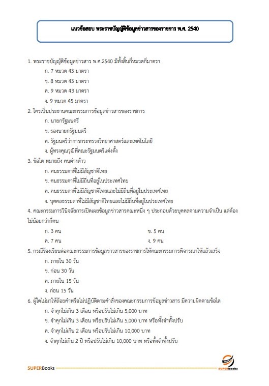 แนวข้อสอบ นักทรัพยากรบุคคล สำนักงานสาธารณสุขจังหวัดขอนแก่น