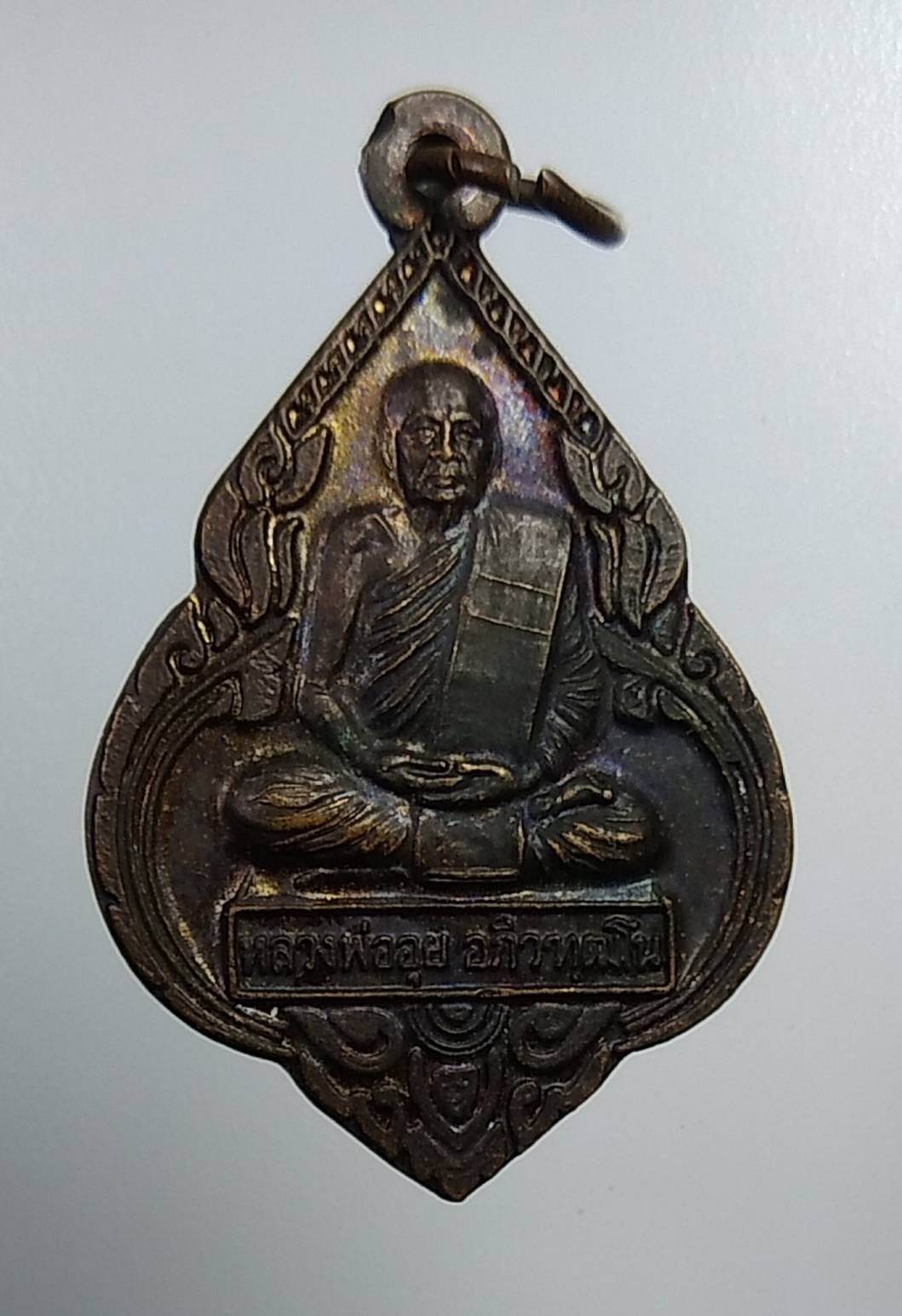 A1169 หลวงพ่ออุย วัดช่องคีรีศรีสิทธิวราราม จ.นครสวรรค์ ออกวัดโคกหนองไผ่ โคราช