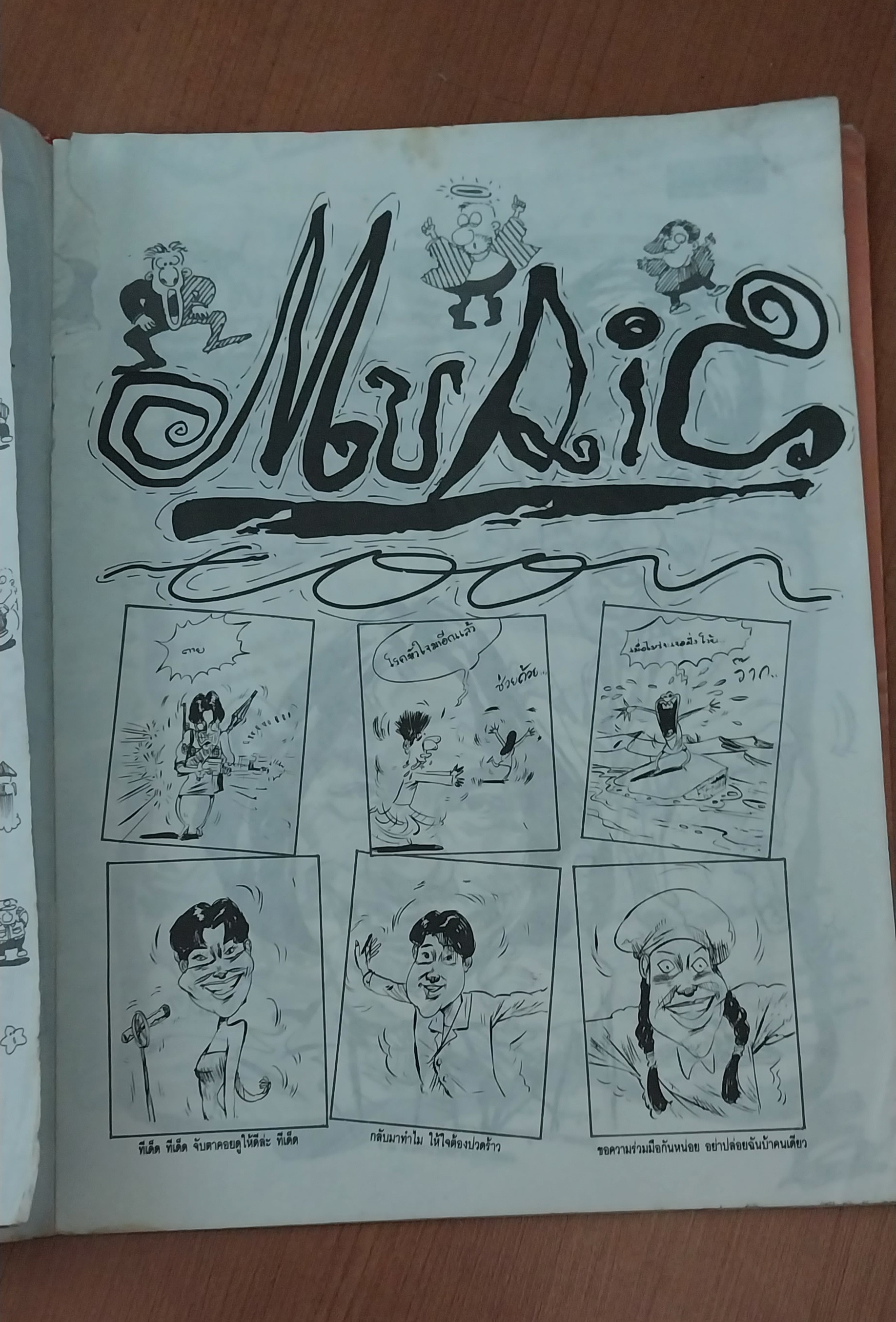 นิตยสารเก่า ปลื้ม ฉบีบ 107 ***ชำรุด โปีดดูทุกภาพ,หน้าปก แท่ง แหม่ม หมิว ละลิตา วิลลี่ แมคอินทอช ศรราม กบ สุวนันท์