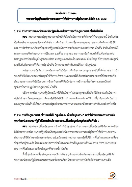แนวข้อสอบ นักวิชาการคอมพิวเตอร์ปฏิบัติการ กรมสุขภาพจิต