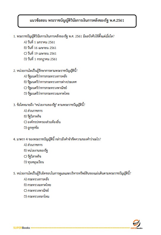 แนวข้อสอบ เจ้าหน้าที่การเงินและบัญชี กรมป่าไม้