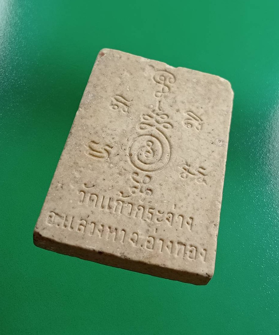 ผ3042 พระผงพระพุทธ วัดแก้วกระจ่าง จ.อ่างทอง