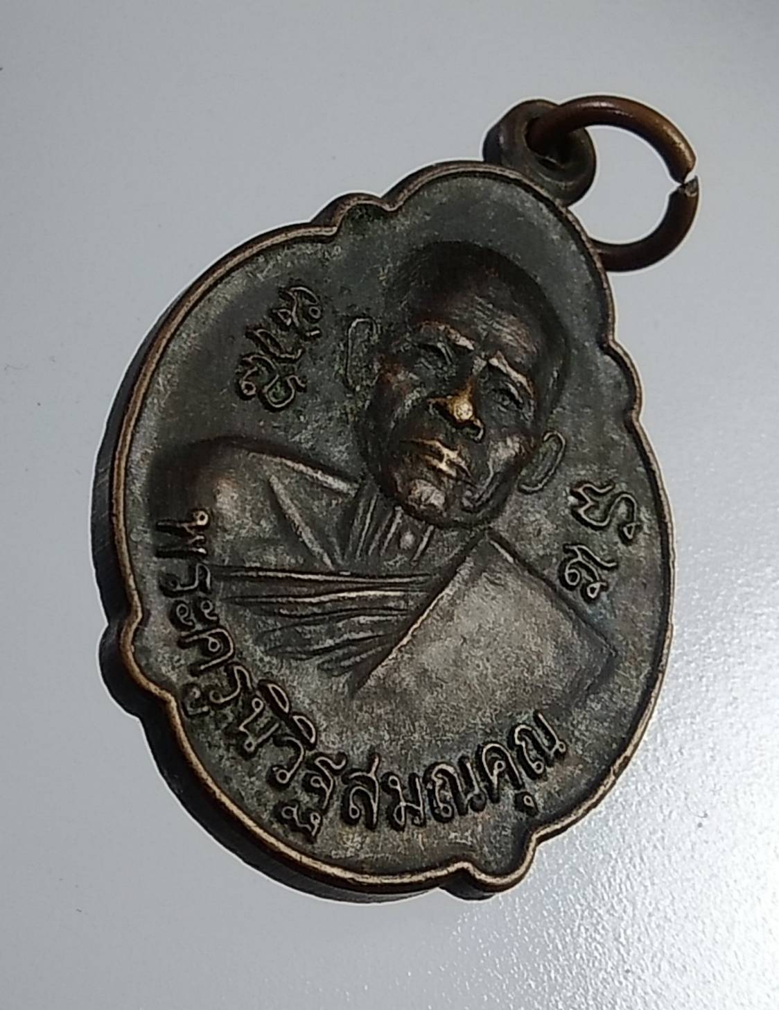 A903 พระครูนิวิฐสมณคุณ วัดเขาวงพระจันทร์ จ.ลพบุรี ปี2525