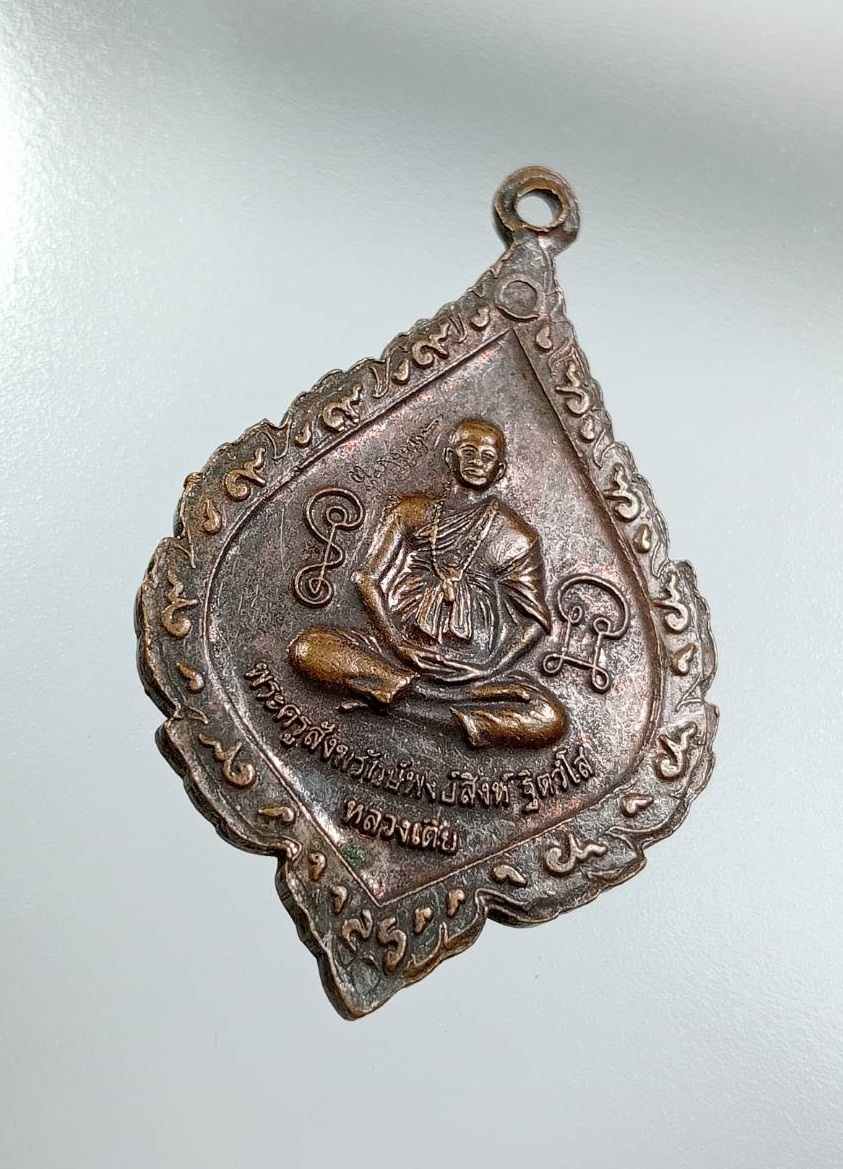 A7521 พระครูสังฆรักษ์พงษ์สิงห์(หลวงเตี่ย) วัดบางมดโสธราราม (วัดกลางนา) เขตบางมด กรุงเทพฯ