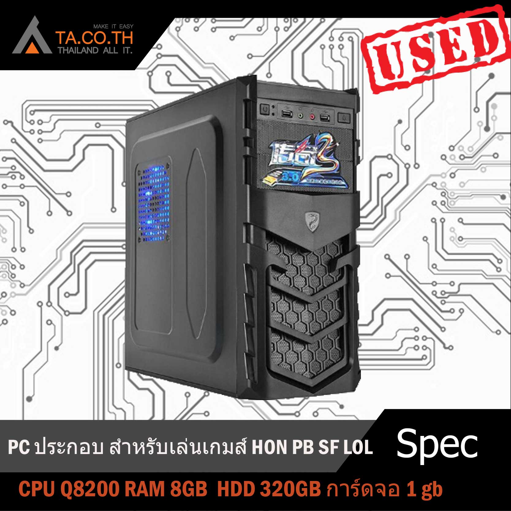 pc สำหรับเล่นเกมส์ HON PB SF LOL