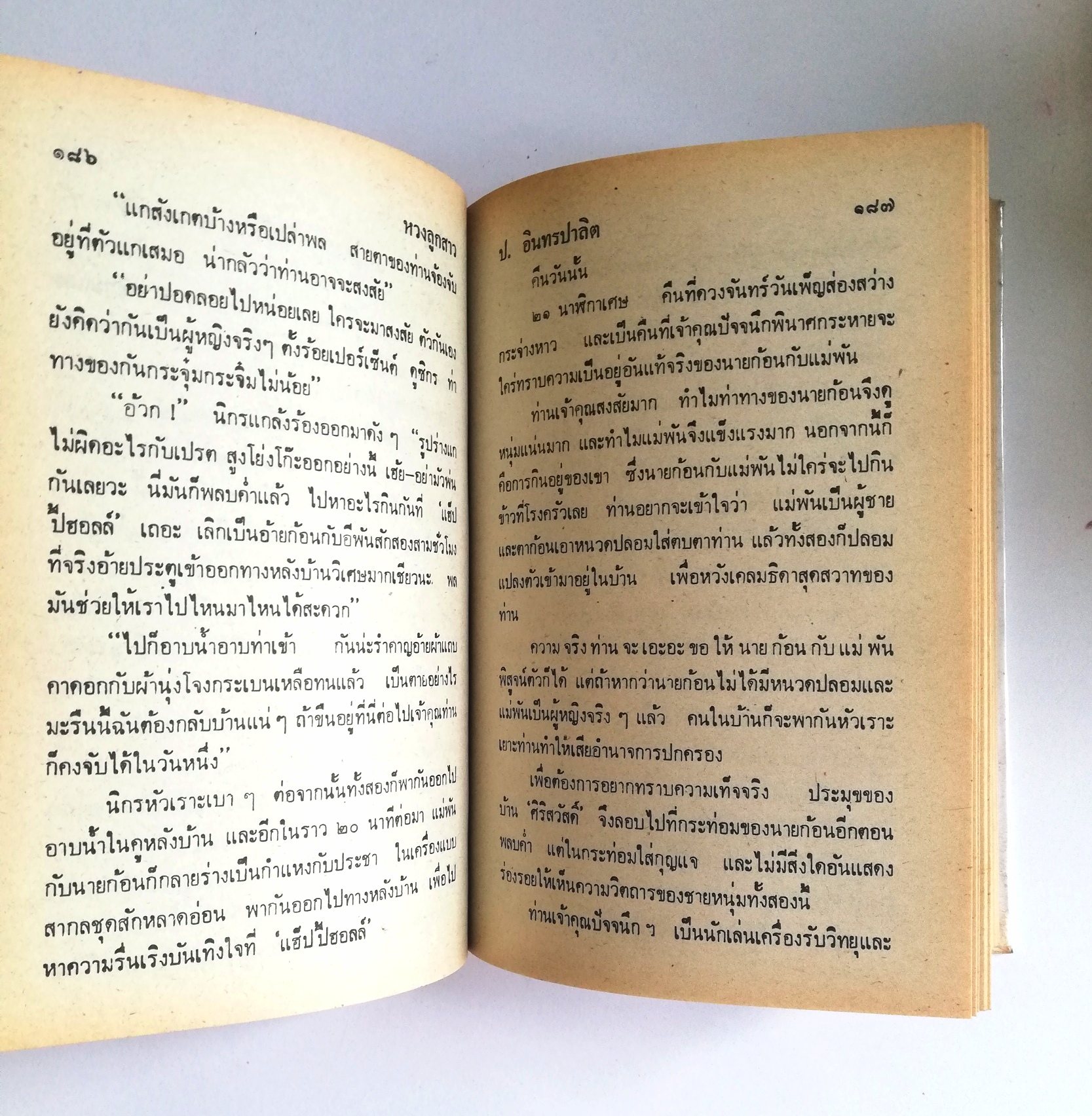 หัสนิยาย รวมเรื่องชุด สามเกลอ พลนิกรกิมหงวน ชุด วัยหนุ่ม โดย ป.อินทรปาลิต หนังสือปกแข็ง ห่อปกพลาสติก เป็นหนังสือจากร้านเช่า สภาพดี ตามภาพ หวงลูกสาว สามเกลอเลี่ยงไก่ คดีหมิ่นประมาท