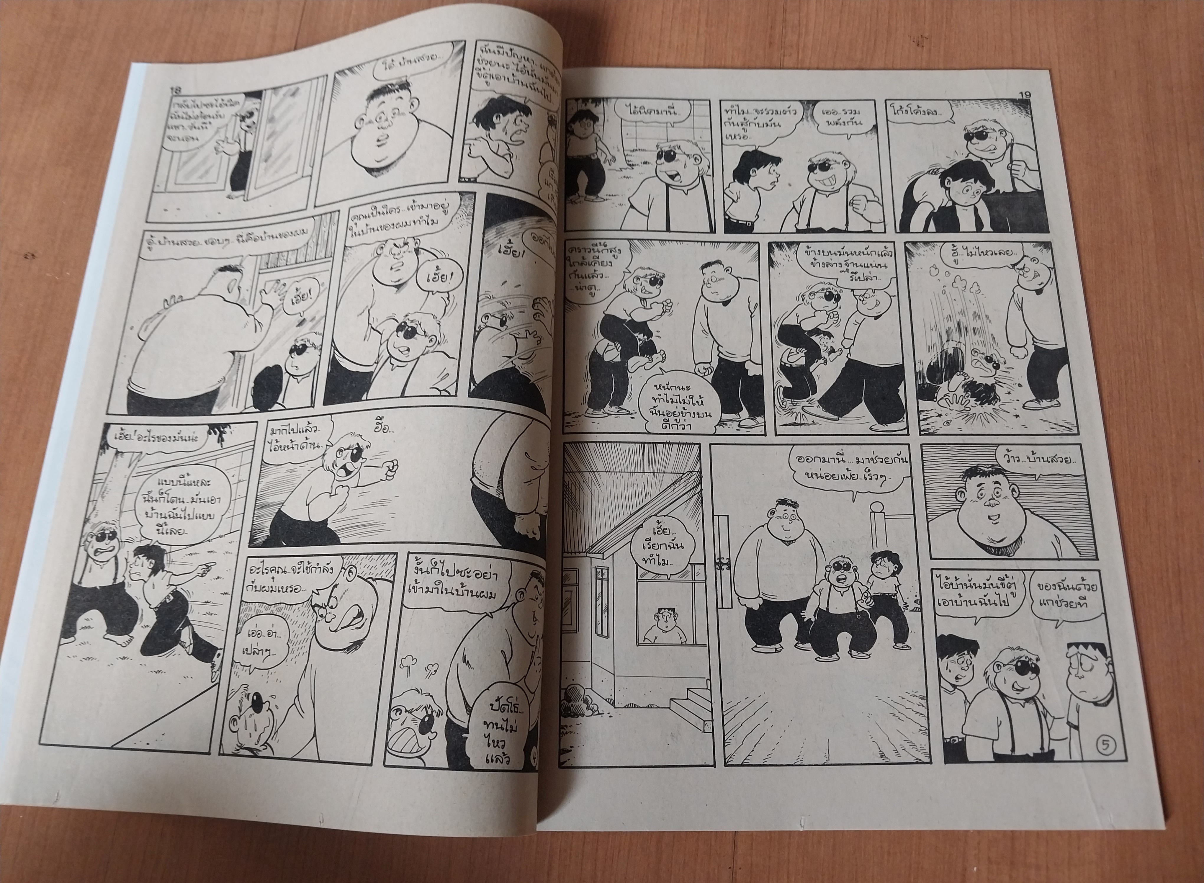 มีหลายภาพ หนังสือการ์ตูนมหาสนุกเล่มใหญ่จบในเล่ม ปก 7 บาท นิตยสารลายปักปีที่ 17 ฉบับที่ 4 ปักหลังกุมภาพันธ์ 2535