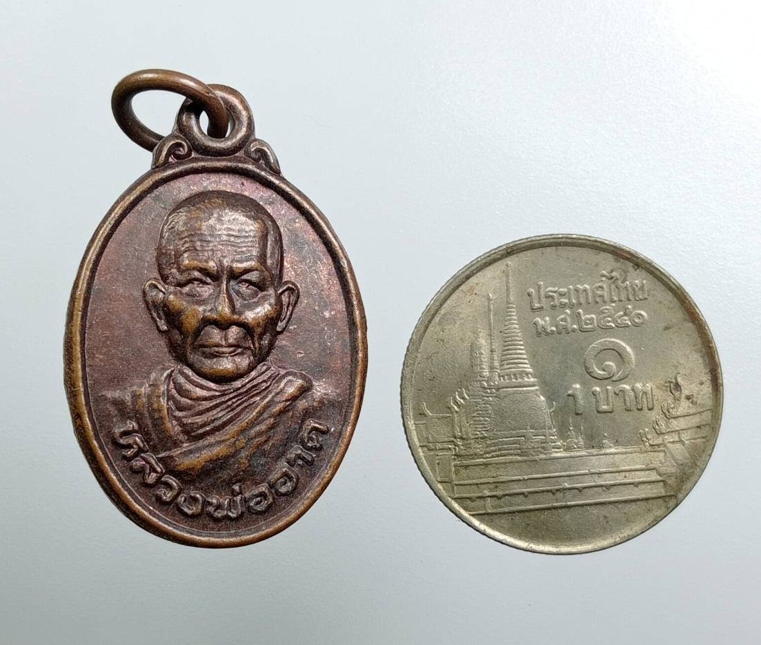 A7930 หลวงพ่ออาด วัดเขาวงกต จ.จันทบุรี ปี2539