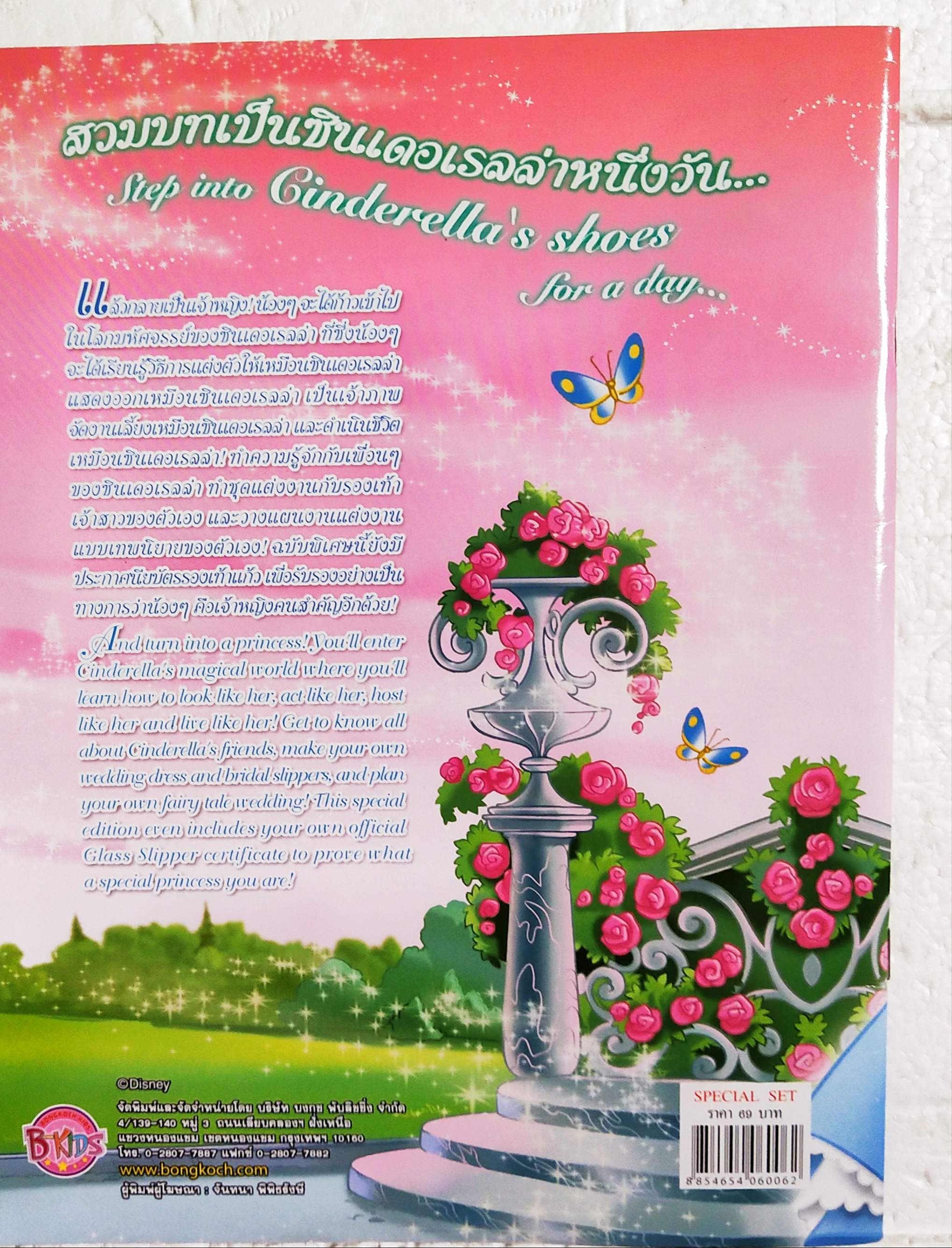 นิตยสารฉบับพิเศษ Disney Princess Cinderella Collection ฉบับรองเท้าแก้วภาษาไทยอังกฤษ