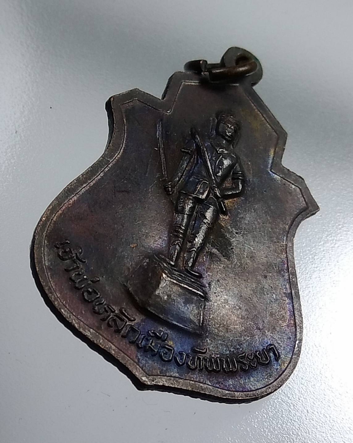 A1957 พระครูประทีปปัจจันตเขต หลังเจ้าพ่อหลักเมืองทัพพระยา รุ่น1เราสู้ ปี2520 จ.สระแก้ว