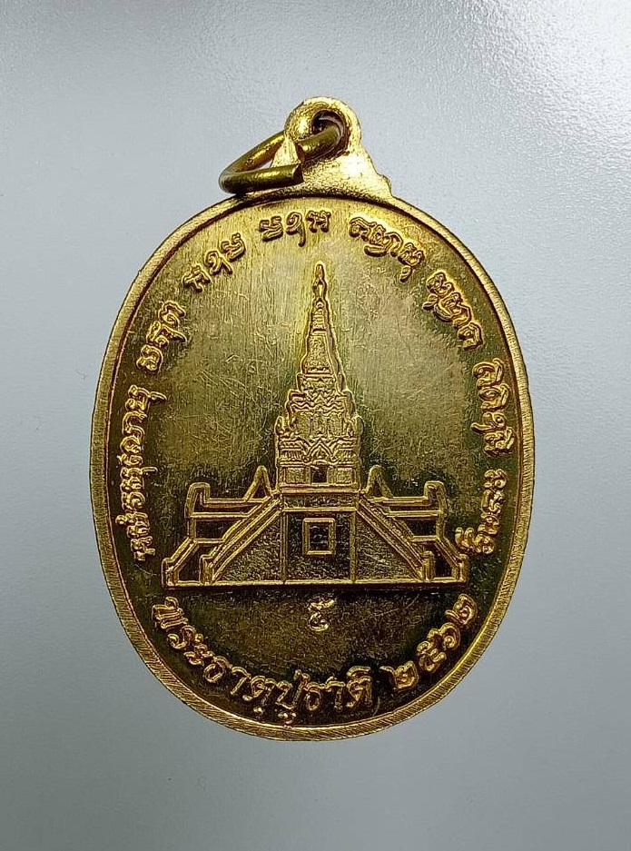 A7769 เหรียญพญาครุฑ รุ่นปลอดภัยเรียกทรัพย์ วัดศรีมงคล บ้านหินกลิ้ง จ.เพชรบูรณ์