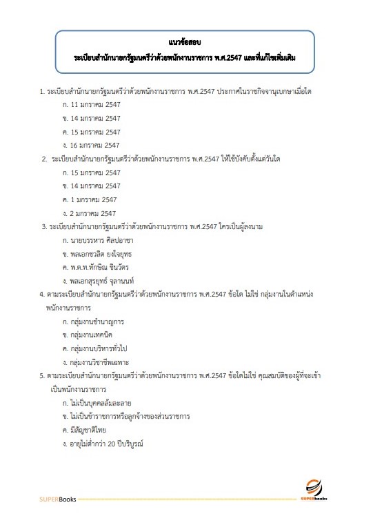 แนวข้อสอบ พนักงานคอมพิวเตอร์ กรมการปกครอง