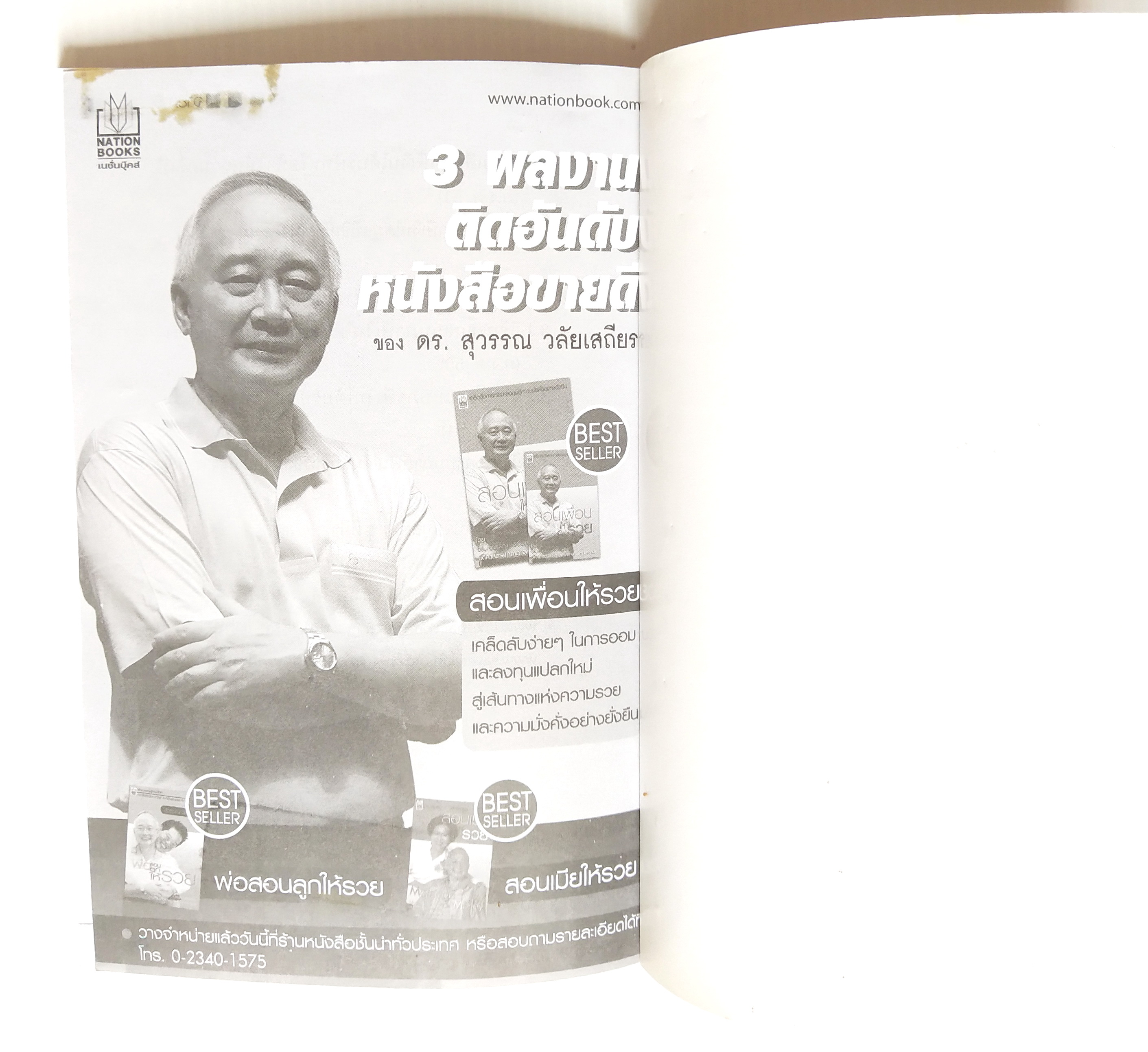 หนังสือการเงิน "จ่ายภาษีก็รวยได้ Pay As You Earn " โดย ดร. สุวรรณ วลัยเสถียร นิติศาสตรบัณฑิต จุฬาลงกรณ์มหาวิทยาลัย พิมพ์ครั้งที่ 2 สิงหาคม 2549 เพื่อวางแผนการจ่ายภาษีอย่างชาญฉลาด พบว่าส่วนใหญ่เสียภาษียุบยับเกินเหตุ อันควรศึกษาล่วงหน้า ทั้งๆ ที่ร