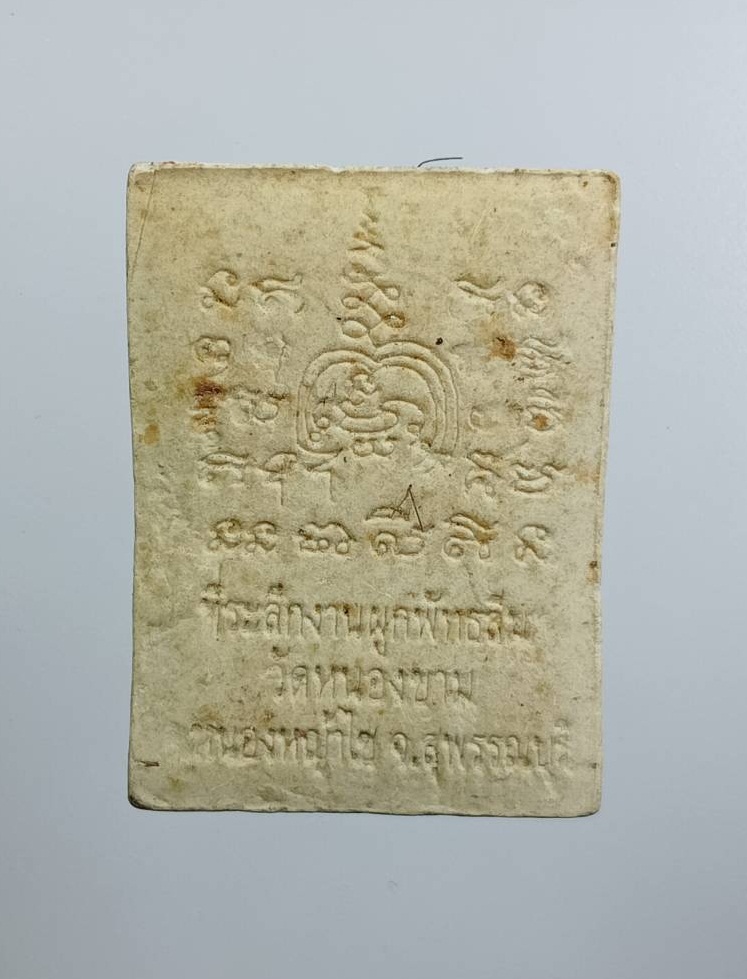 ผ3179 พระผง หลวงพ่อด้วง วัดหนองขาม จ.สุพรรณบุรี มีเกศา