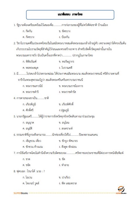 แนวข้อสอบ เจ้าหน้าที่ระบบงานคอมพิวเตอร์ สำนักงานขนส่งจังหวัดสกลนคร
