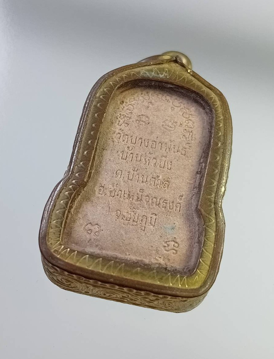 ผ2747 พระผงโพธิจักร วัดบางอำพันธ์ จ.ชัยภูมิ