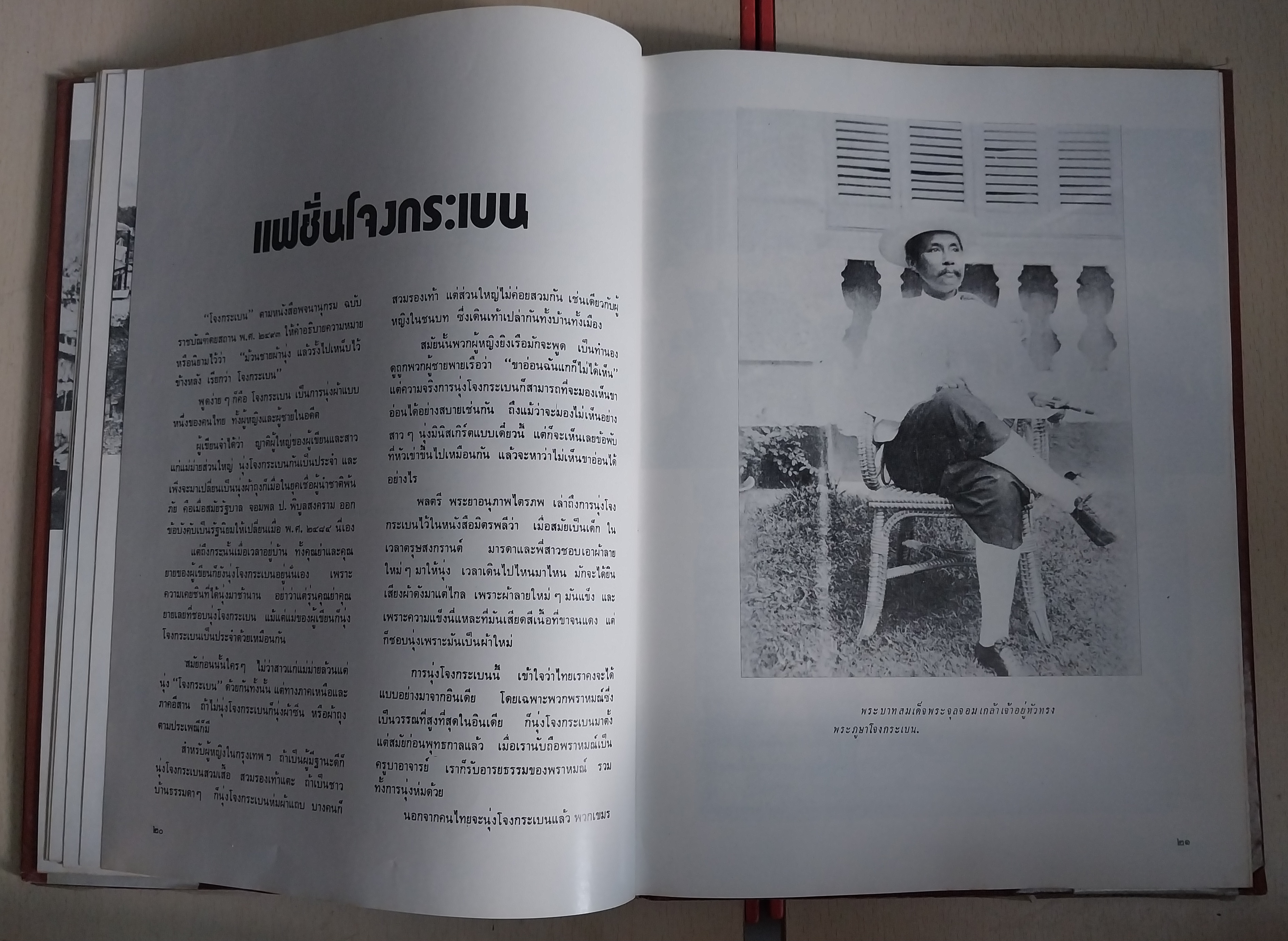 มีหลายภาพ หนังสือเล่มใหญ่ปกแข็งห่อปกพลาสติก กรุงเทพฯสมัยคุณปู่ (หนังสือ กรุงเทพฯในอดีตเล่ม2) โดย เทพชู ทับทอง ปีที่พิมพ์ 2519