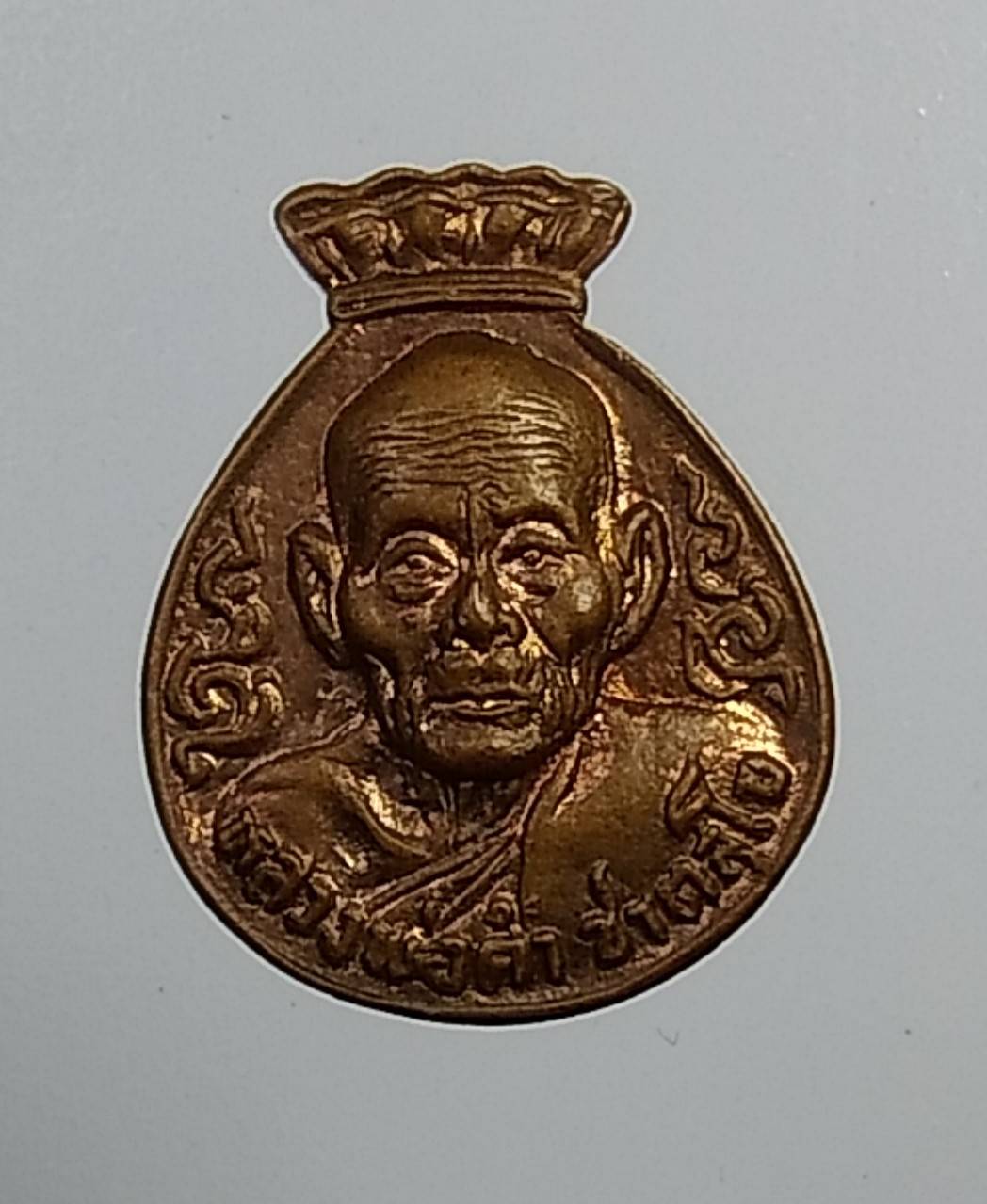 A1042 เหรียญขวัญถุง หลวงพ่อคำ วัดสุวรรณรัตนาราม วัดหัวทะเล จ.นครสวรรค์ ปี2524