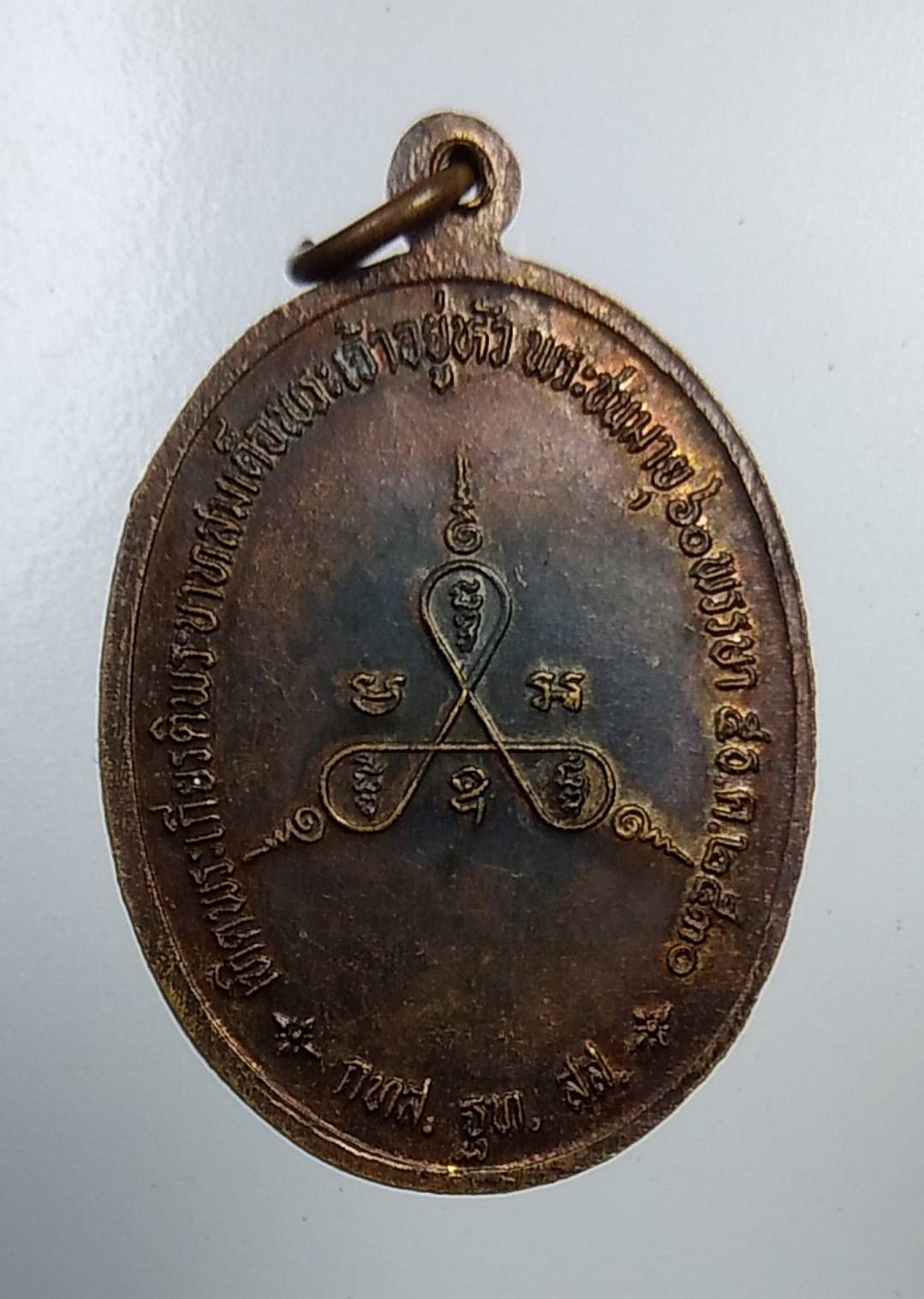 A1029 หลวงพ่อรวย วัดท่าเรือ จ.ระยอง ปี2530