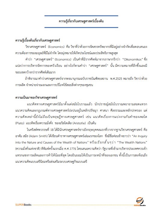 แนวข้อสอบ นักวิชาการอุตสาหกรรม กรมส่งเสริมอุตสาหกรรม