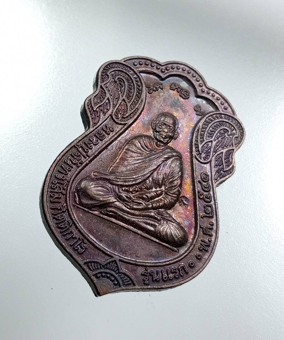 A8001 เหรียญรุ่นแรก หลวงปู่จันทร์โสม กิตติกาโร วัดป่านาสีดา จ.อุดรธานี