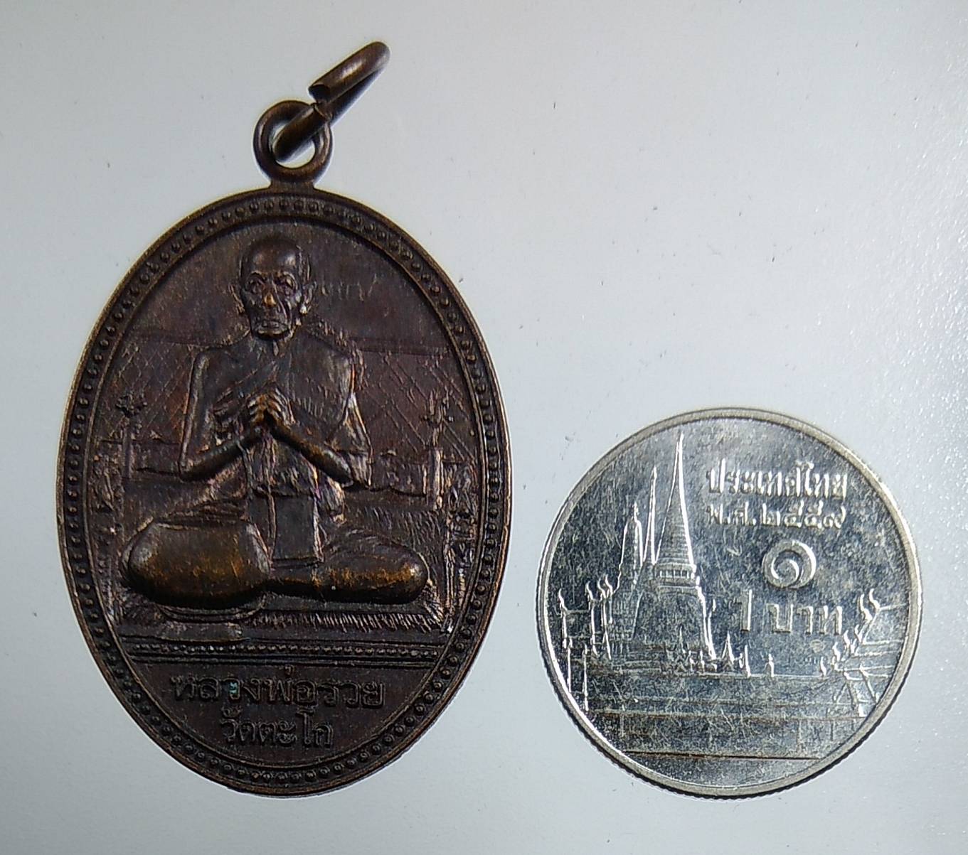 A1577 หลวงพ่อรวย วัดตะโก รุ่นรวยทั้งปีดีทุกวัน ศิษย์วัดช้าง สร้างบูชาคุณ ปี2548