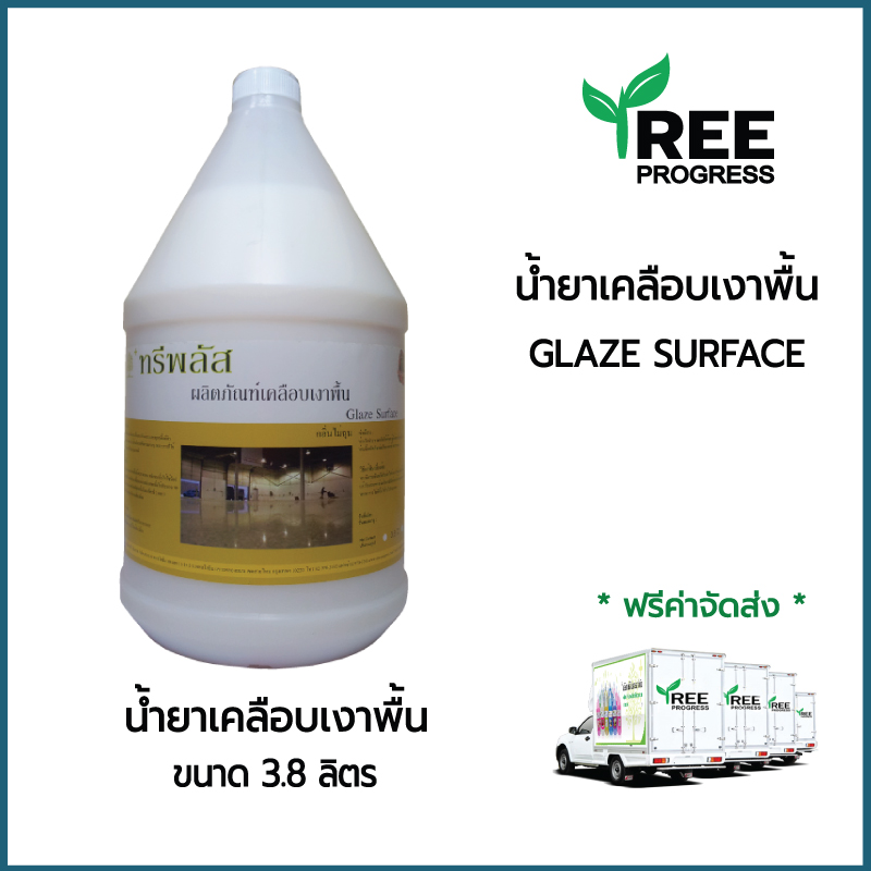 น้ำยาเคลือบเงาพื้นทั่วไป / คอนกรีต กระเบื้อง ฯลฯ (Glossy Surface) ทรีพลัส 3.8 / 20 ลิตร