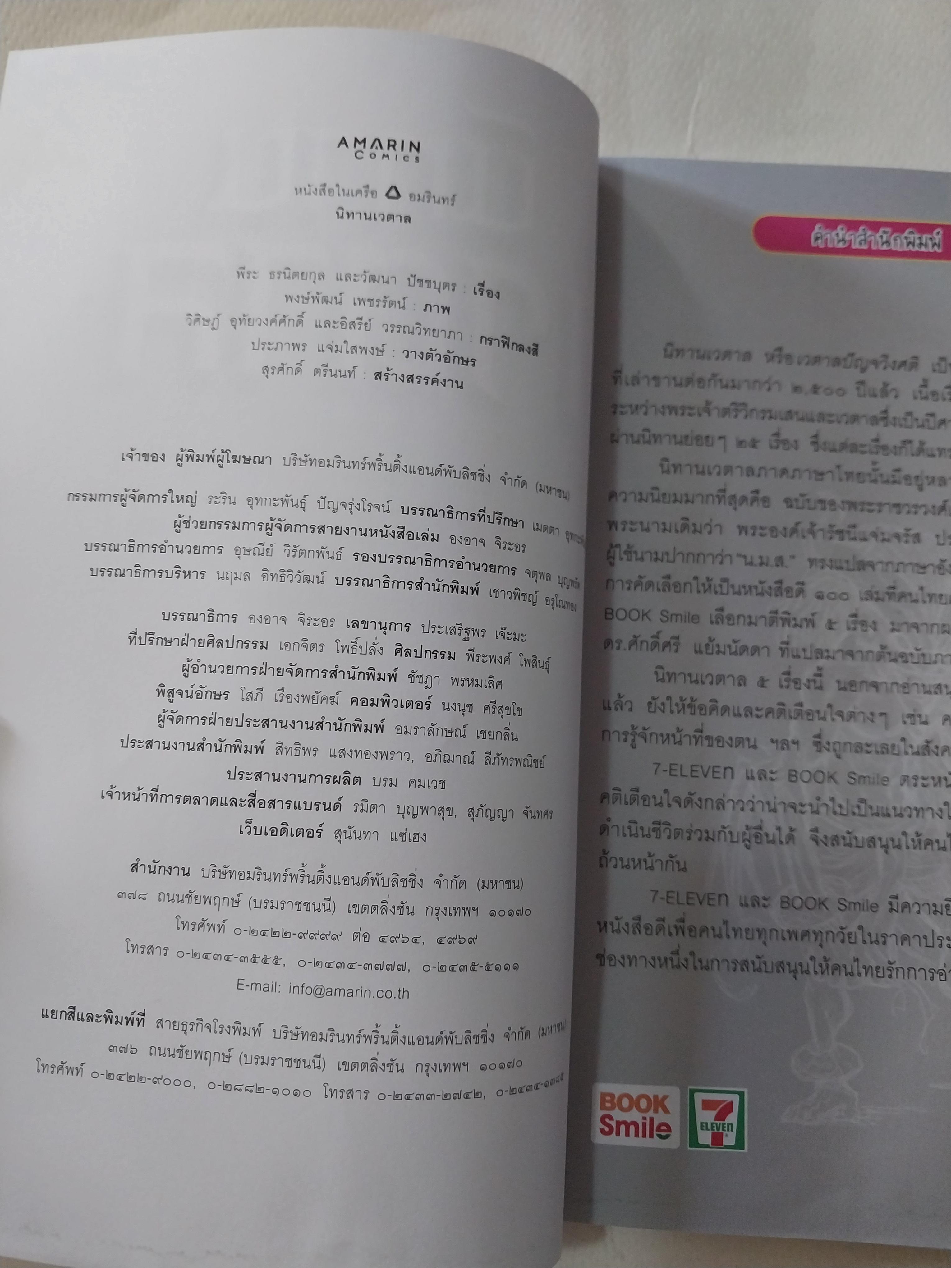 หนังสือการ์ตูนเก่าภาพสี ยกแรก และยกสุดท้าย ยกกลางเป็นขาว-ดำ **มีตำหนิตามภาพ นิทานเวตาล ตำนานปีศาจเจ้าเล่ห์ผู้หลอกล่อพระราชาด้วยนิทานแฝงปริศนา เรื่องโดย พีระ ธรนิตยกุล, วัฒนา ปัชชบุตร ภาพโดย พงษ์พัฒน์ เพชรรัตน์