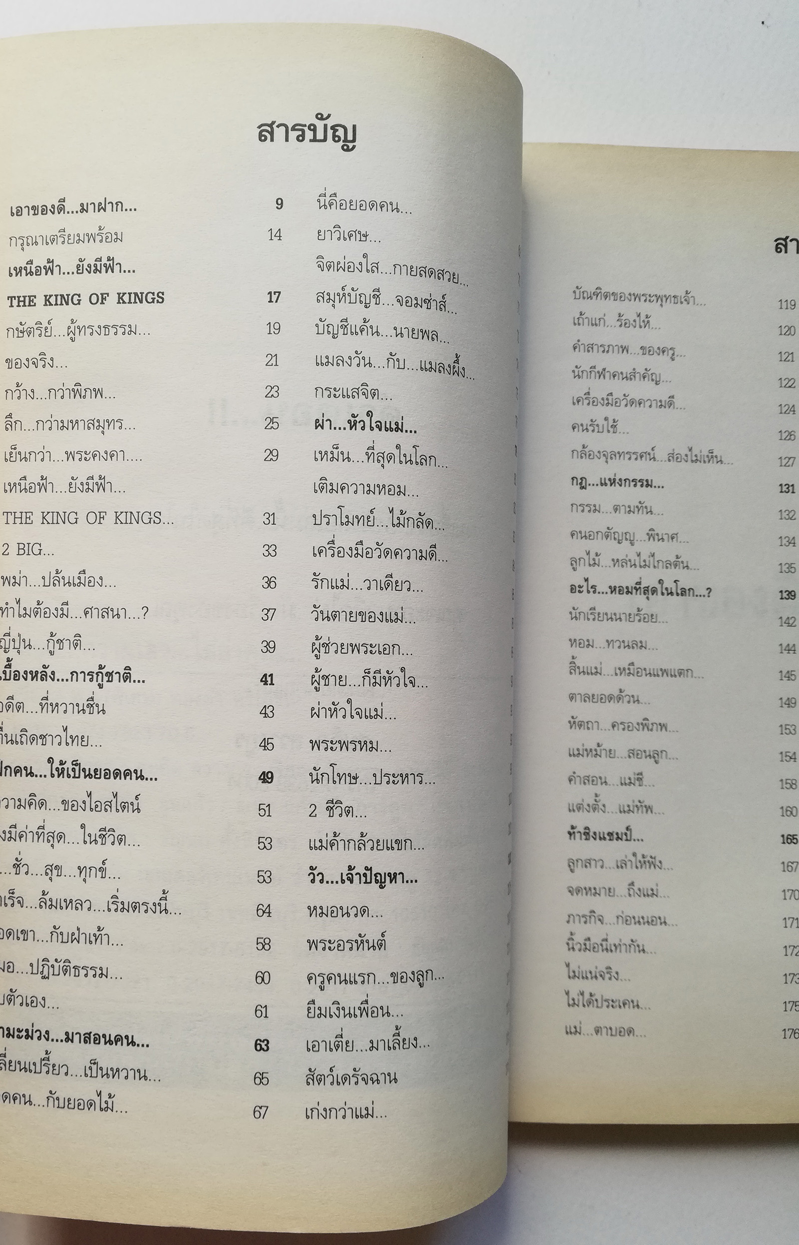 สุดยอดหนังสือดีที่คนไทยทุกคนต้องอ่าน "หยุดความเลวที่ไล่ล่าคุณ #1" ตอน กษัตริย์ยอดกตัญญู โดย พ.อ.(พิเศษ) ทองคำ ศรีโยธิน _หนังสือใหม่ ."..ผมเชื่อว่า หนังสือเล่มนี้ดีที่สุดในโลก ถ้าไม่ได้อ่าน จะพลาดโอกาสที่ดีของชีวิต " สมคิด ลวางกูร