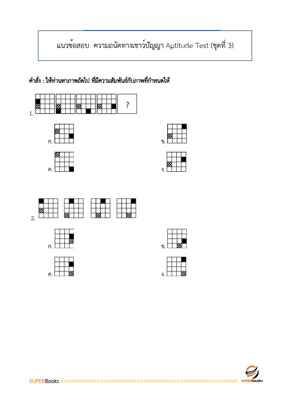 แนวข้อสอบ บุคลากร 4 การไฟฟ้านครหลวง