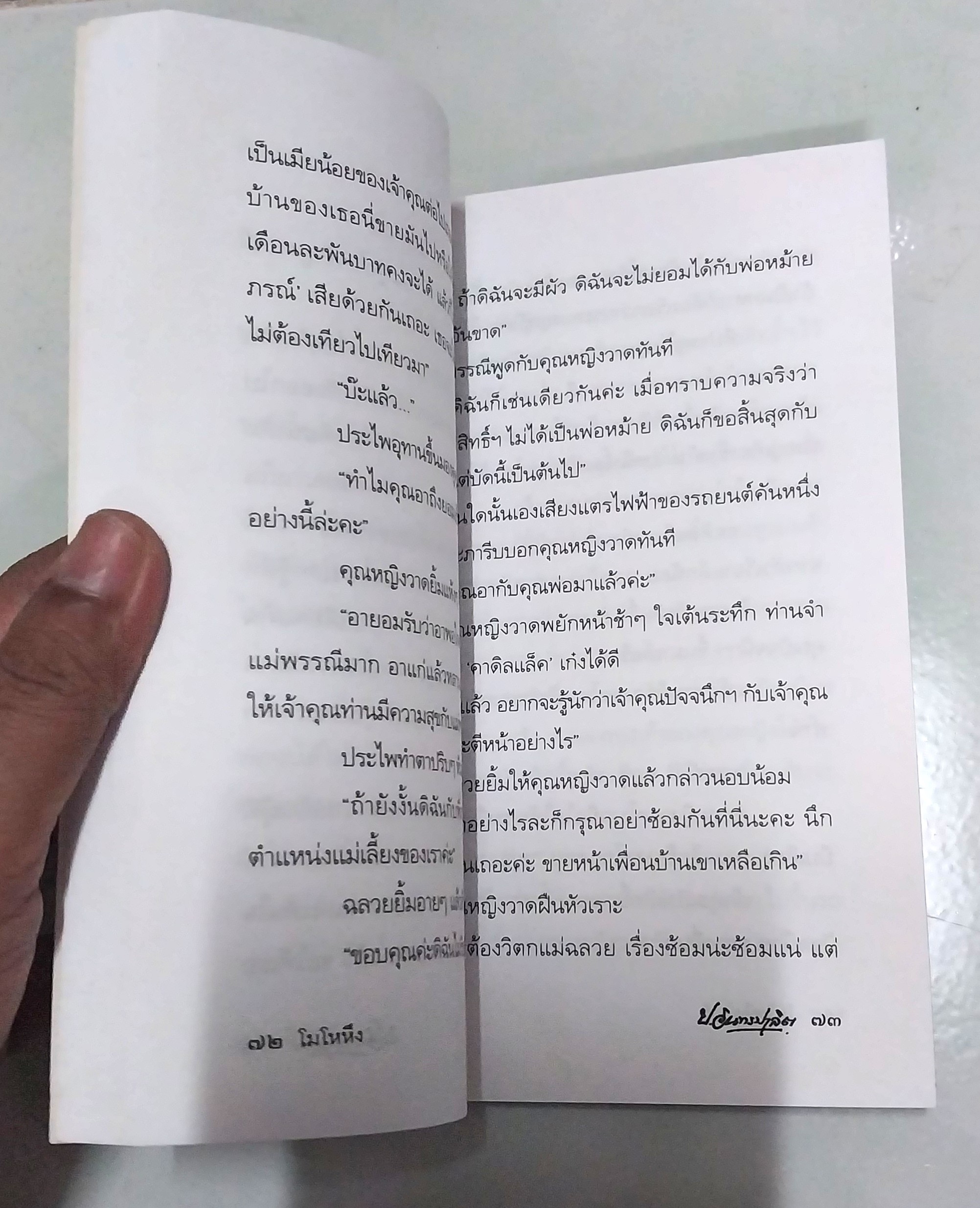 มีหลายภาพ **มีตำหนิ หนังสือหัสนิยาย สามเกลอ "3 เกลอ พล นิกร กิมหงวน ตอน โมโหหึง " โดย ป.อินทรปาลิต