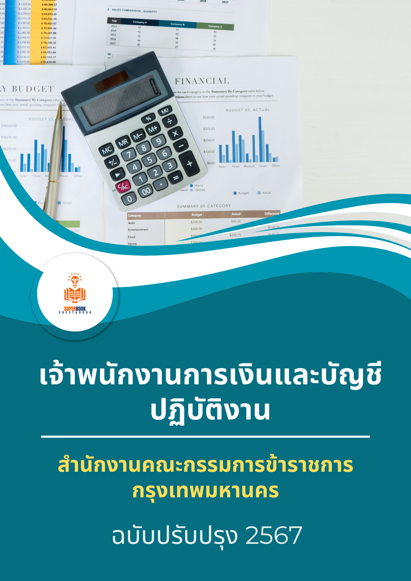 แนวข้อสอบ เจ้าพนักงานการเงินและบัญชีปฏิบัติงาน สำนักงานคณะกรรมการข้าราชการกรุงเทพมหานคร