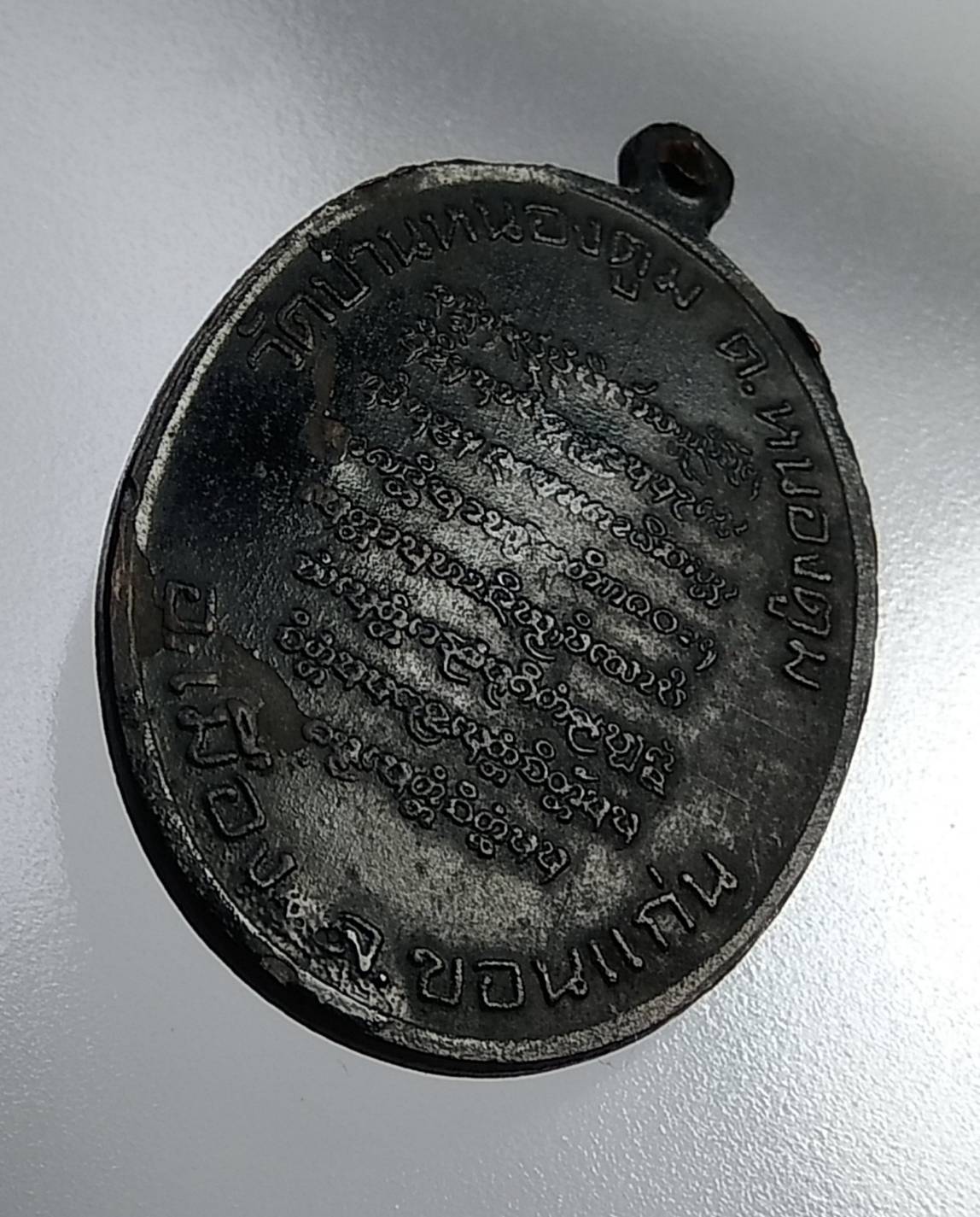 A1031 หลวงปู่บุญมา วัดบ้านหนองตูม จ.ขอนแก่น