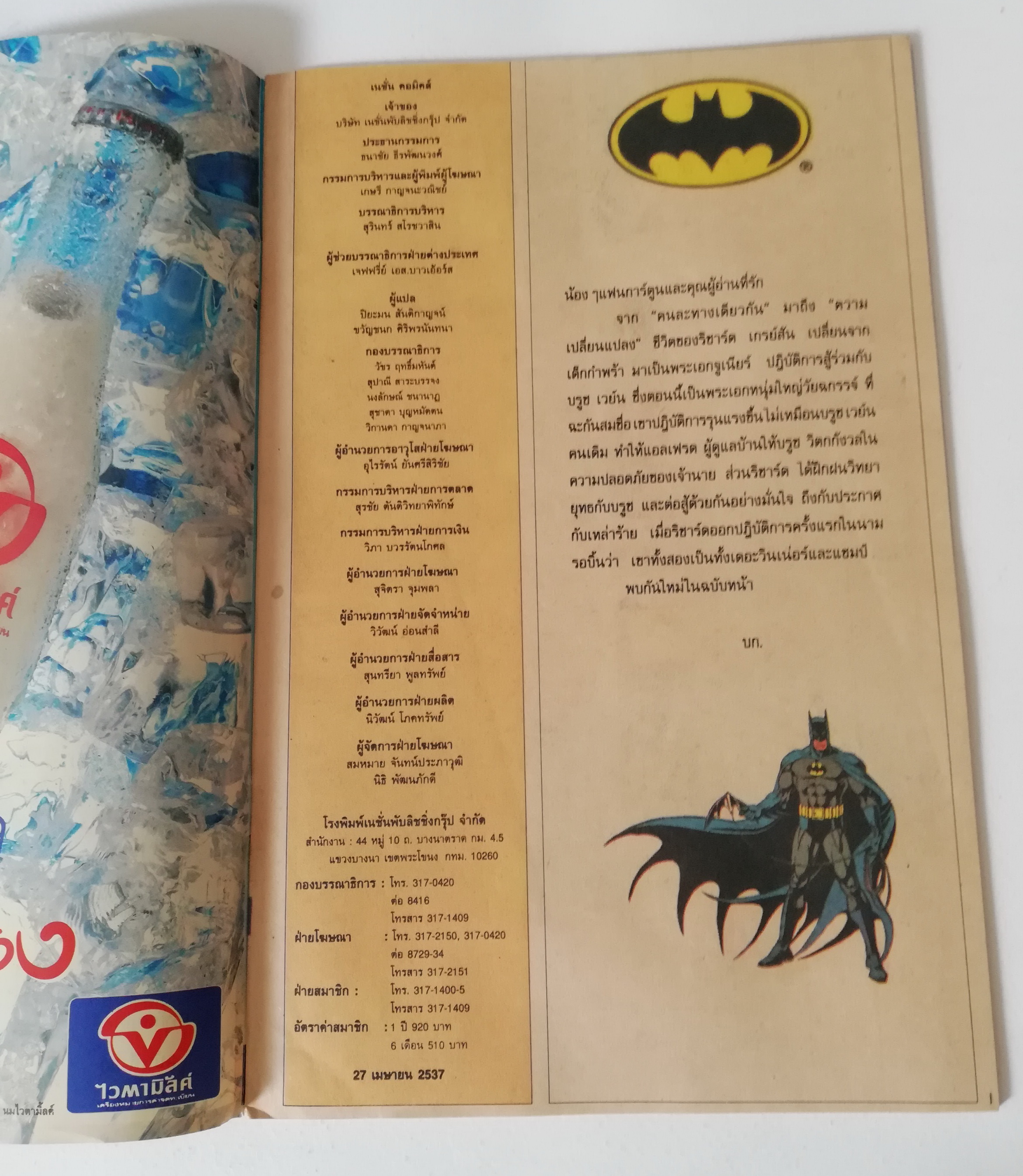 หนังสือการ์ตูน DC คอมิคส์ แบทแมน BATMAN YEAR3, ตอน ความเปลี่ยนแปลง จากเนชั่นคอมิคส์ ฉบับที่ 20 เมษายน 2537