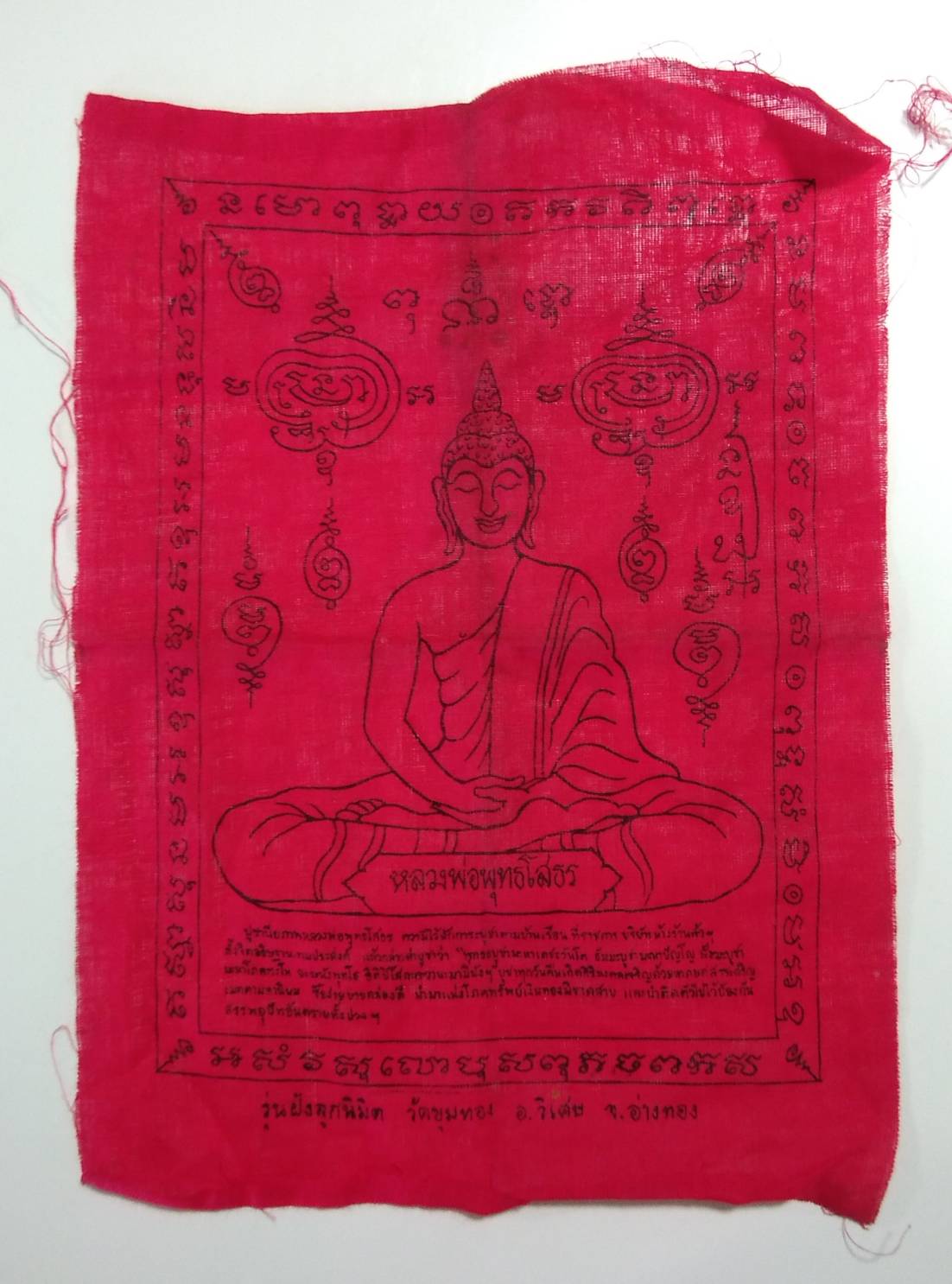 ร039 ผ้ายันต์ หลวงพ่อพุทธโสธร วัดขุมทอง จ.อ่างทอง