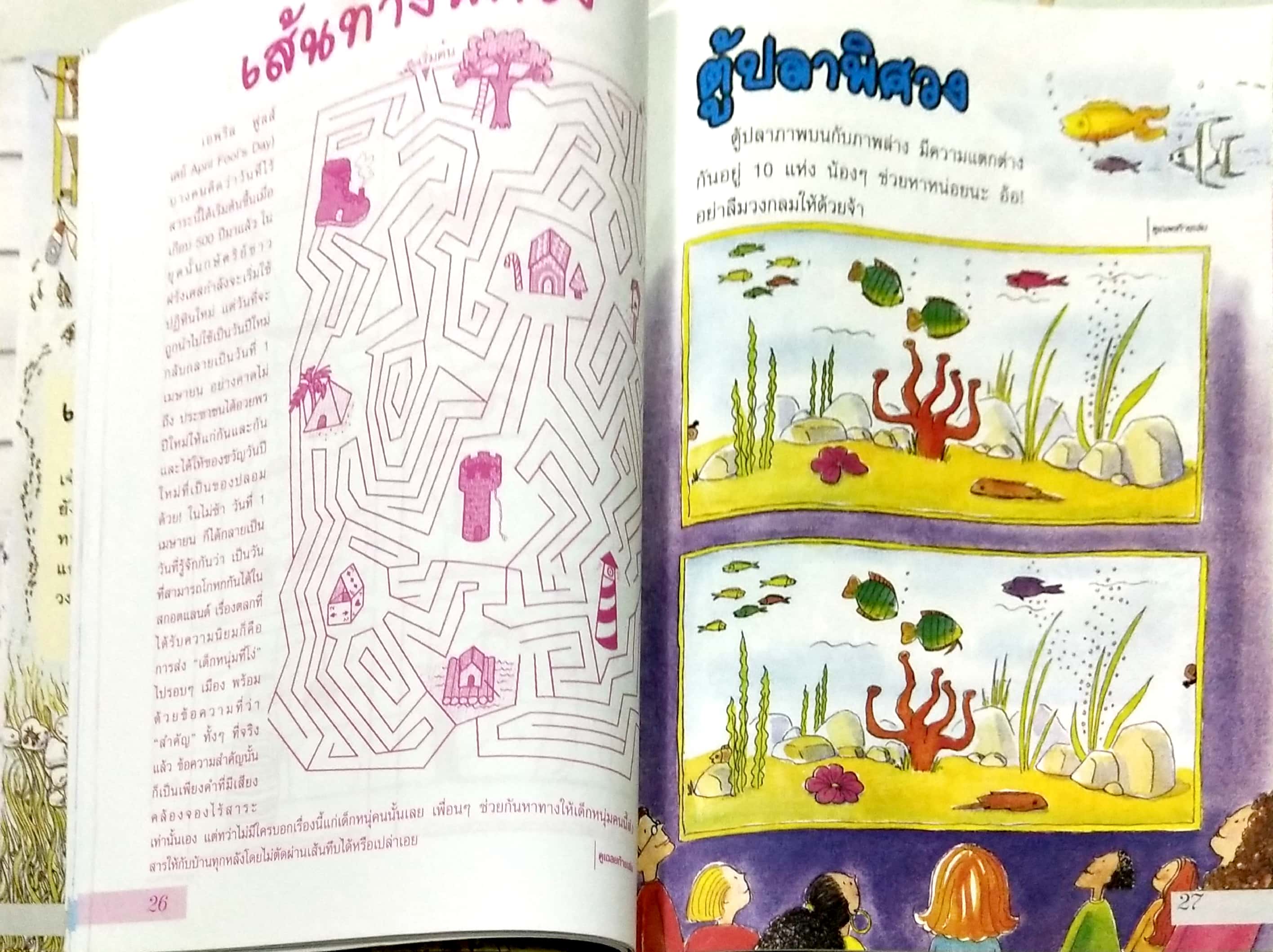 หนังสือเกมส์ "สุดยอดเกมส์ สร้างสรรค์ เรียนรู้ด้วยปัญญา สู่โลกอนาคต ,Game Variety 2008" ฉบับที่ 2 ปีที่1 ประจำเดือนกรกฎาคม 2551