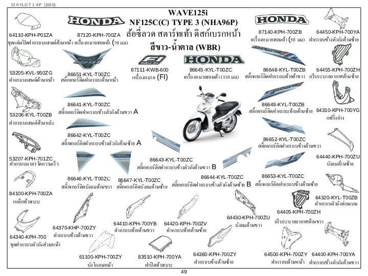 ชุดพลาสติกและเฟรมสี เวฟ125ไอ ปี10(ท่อดำ)ทุกสี