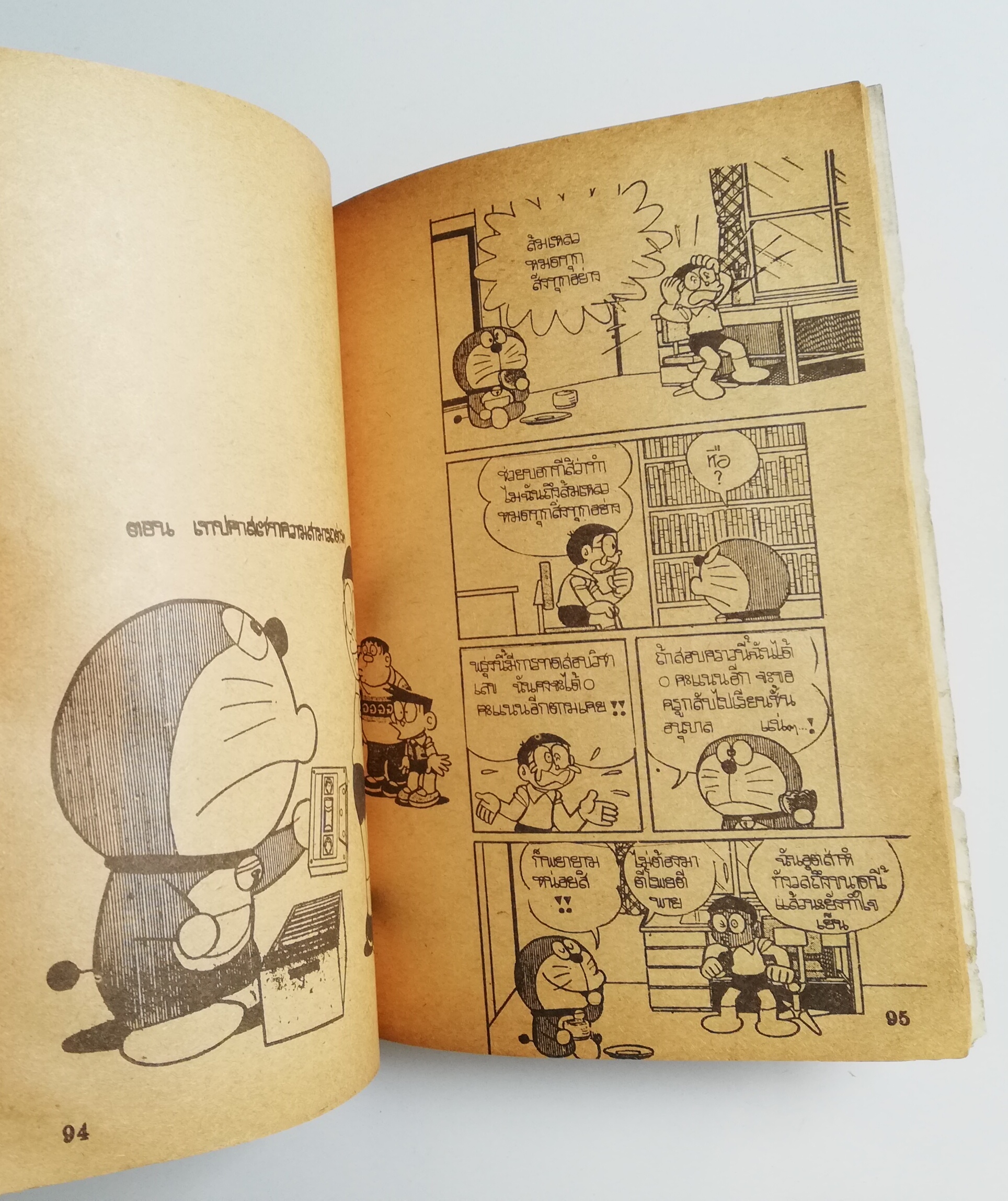หนังสือการ์ตูนเก่่า **มีตำหนิตามภาพ 'โดราเอม่อน' จากสำนักพิมพ์สามดาว เล่มเดียวจบ