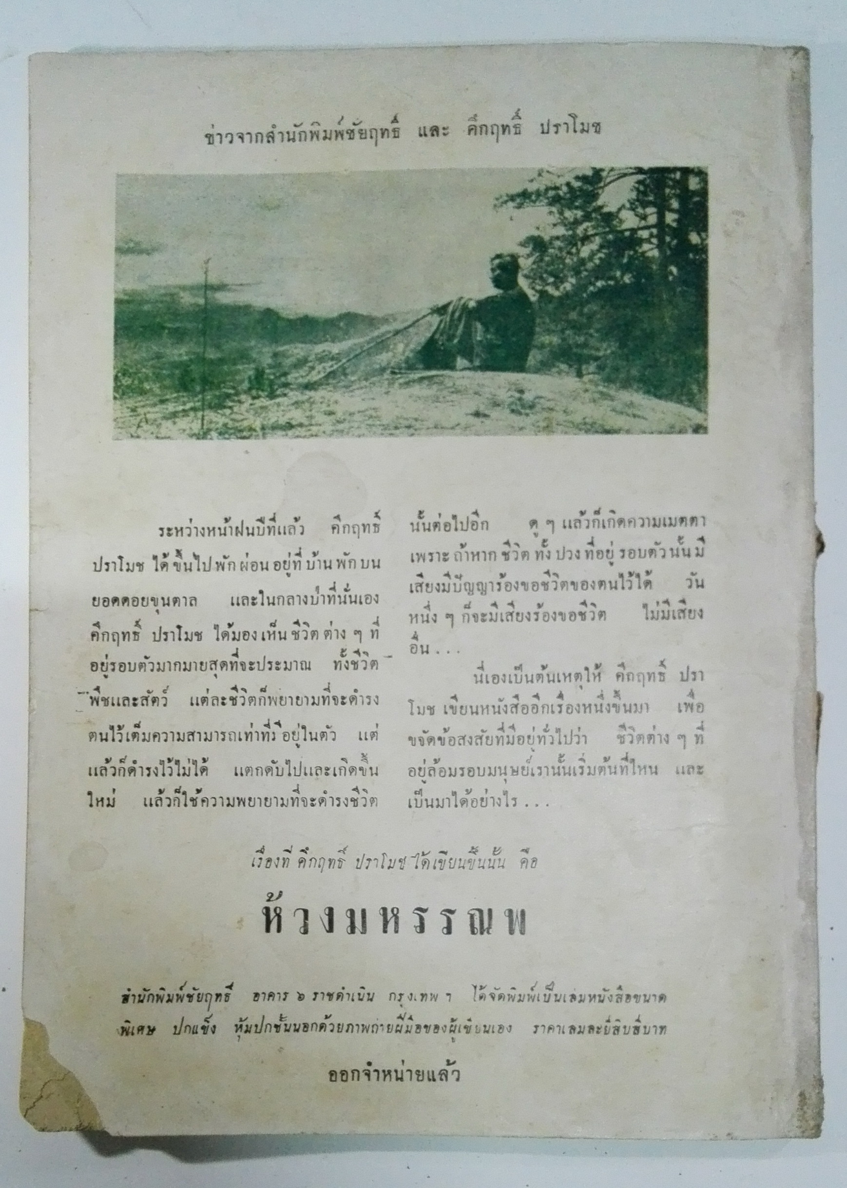 นิตยสารเก่า "ชาวกรุง เดือน กุมภาพันธ์ ปี 2502" **นิตยสารเก่ามีตำหนิ โปรดตรวจสอบทุกภาพ เรื่องเก่าเล่าอดีตที่น่าสนใจ นักเขียนรุ่นเก่าผู้ทรงคุณวุฒิ ภาพถ่ายเก่าพร้อมเรื่องราวบนกระดาษมัน และกระดาษปรู๊ฟเก่า และที่น่าสะสมสำหรับผู้รักลายเส้นการ์ตูนจากฝี