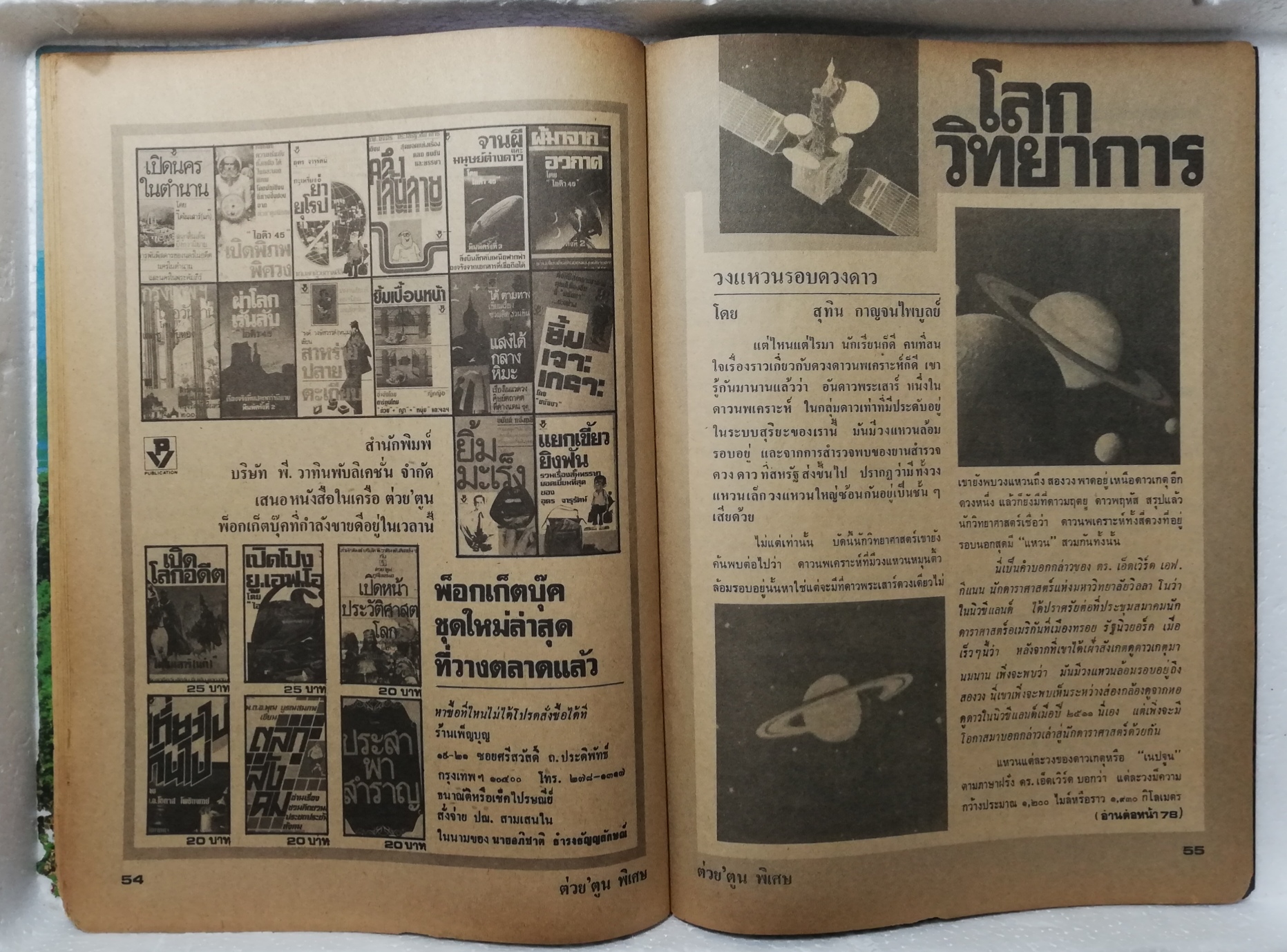 หนังสือเก่า***ปกมีตำหนิ ตามภาพ, ต่วยตูนพิเศษ โลดลิ่วสู่อนาคต เลี้ยวลดสู่อดีตกาลโชติช่วงชัยวาลด้วยคุณภาพ ปีที่ 8 ฉบับที่ 91 กันยายน 2526 -พบกับรสชาดเฉียบขาดของเปอร์เซีย -ความเกรียงไกรที่ไม่กลับคืน -ปราการปริศนาแห่งมอลต้า -เล่าเรื่องตำนานตอนสนุก - เปิดหน้าต