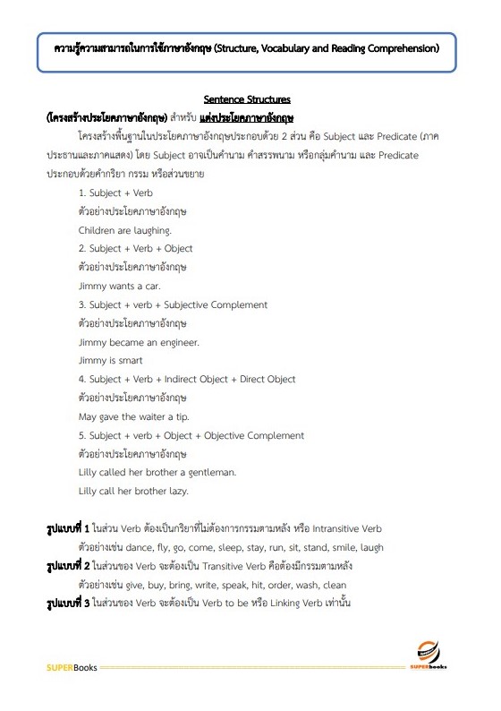 แนวข้อสอบ นักวิเคราะห์นโยบายและแผนปฏิบัติการ กรมเชื้อเพลิงธรรมชาติ