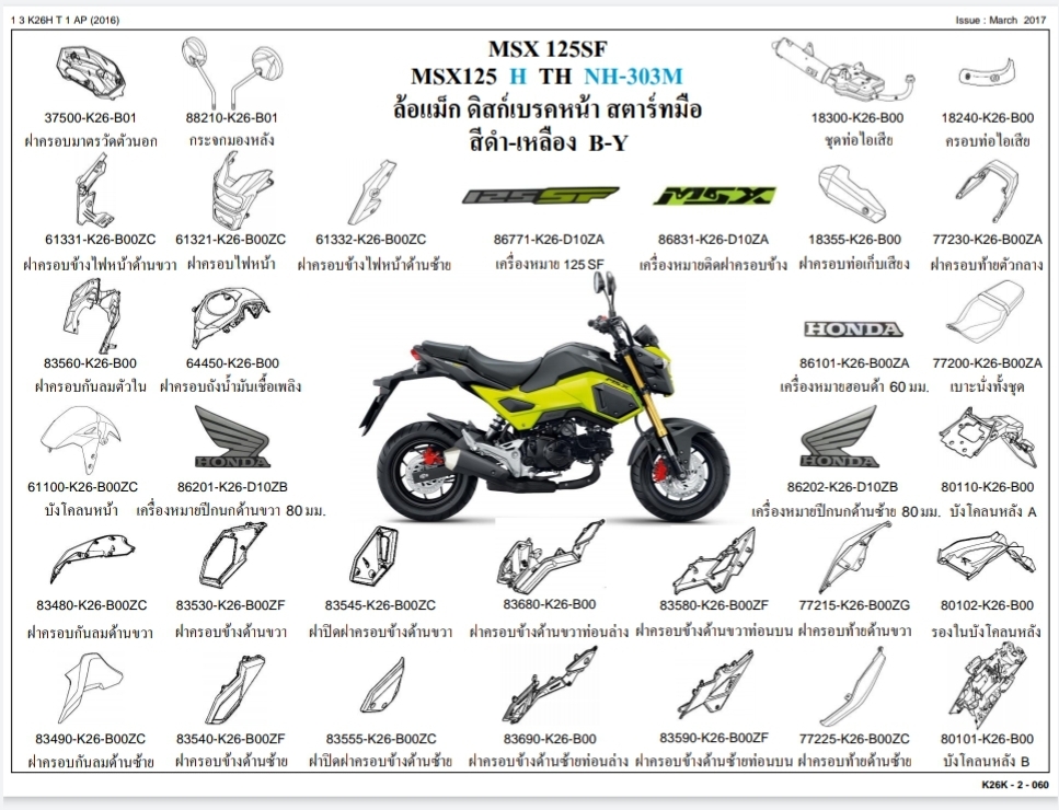 ชุดพลาสติกและเฟรมสี MSX125SF/H(ปี17)ทุกสี