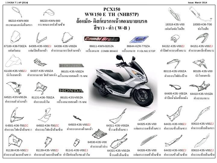 ชุดพลาสติกและเฟรมสี PCX150E,F,Gปี14-17